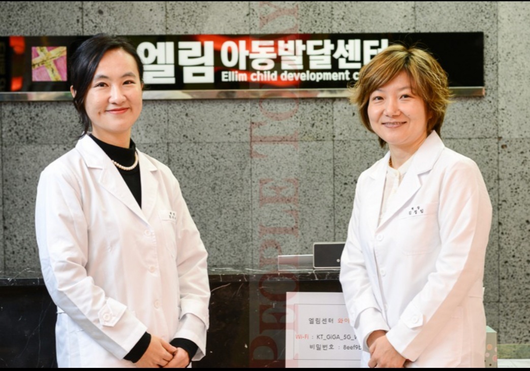 엘림아동발달센터
