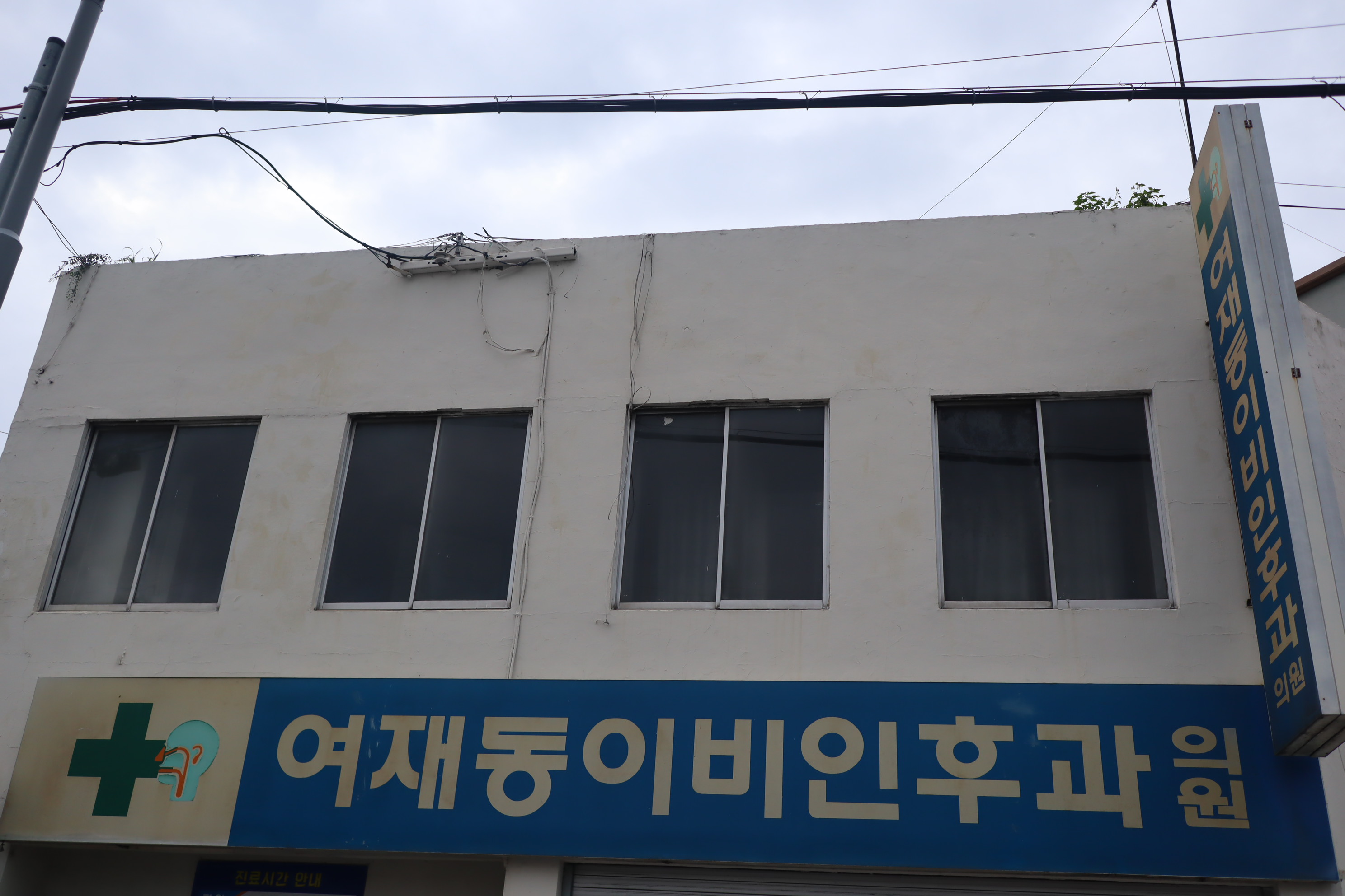 여재동이비인후과의원 대표 이미지