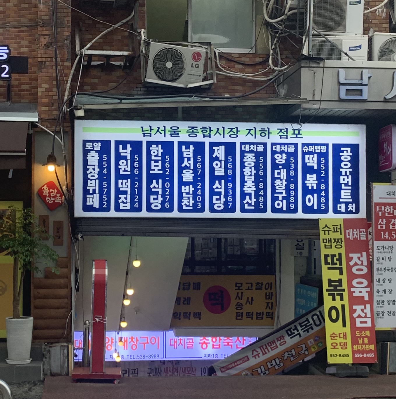 슈퍼맵짱떡볶이