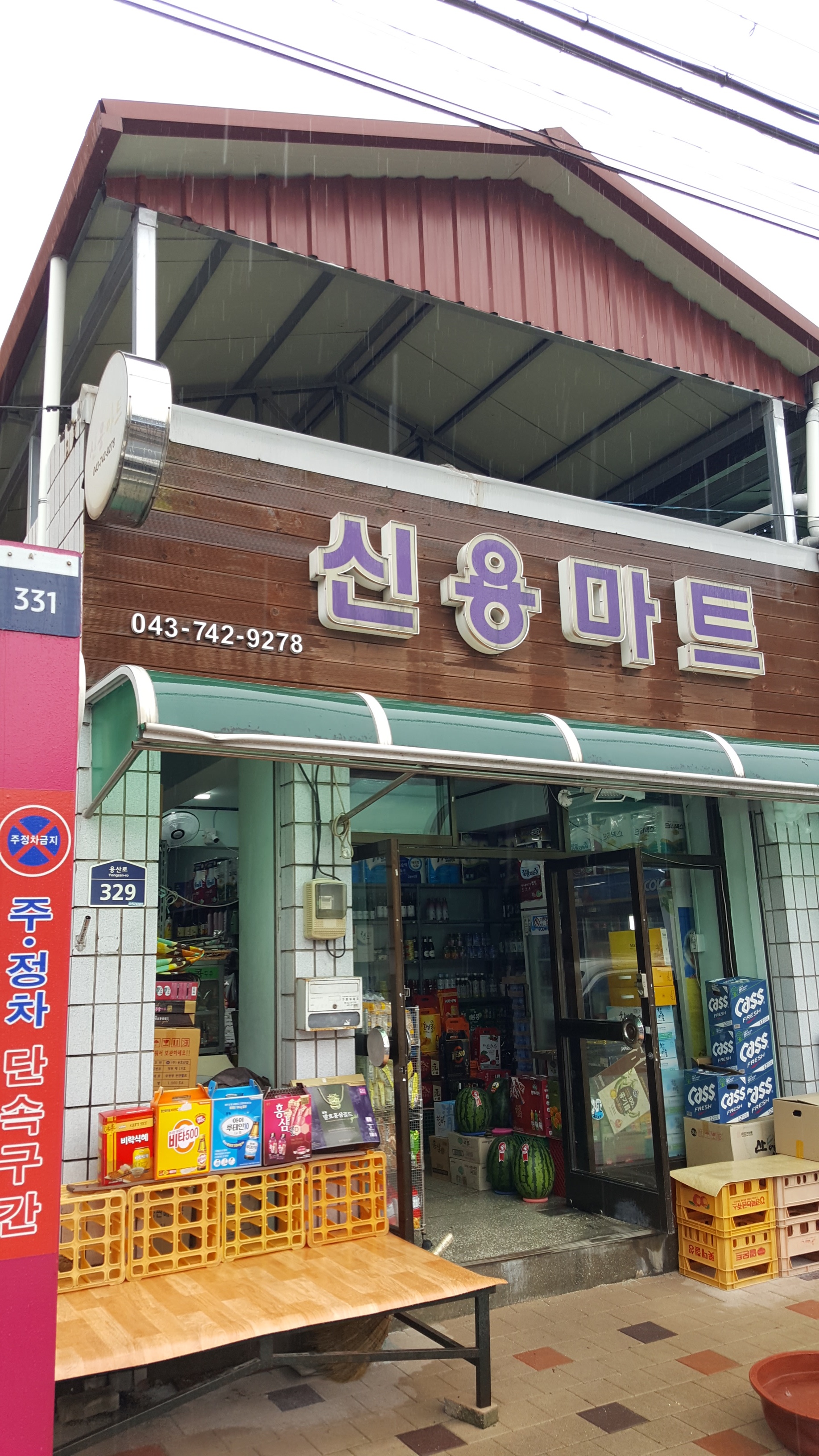 신용마트