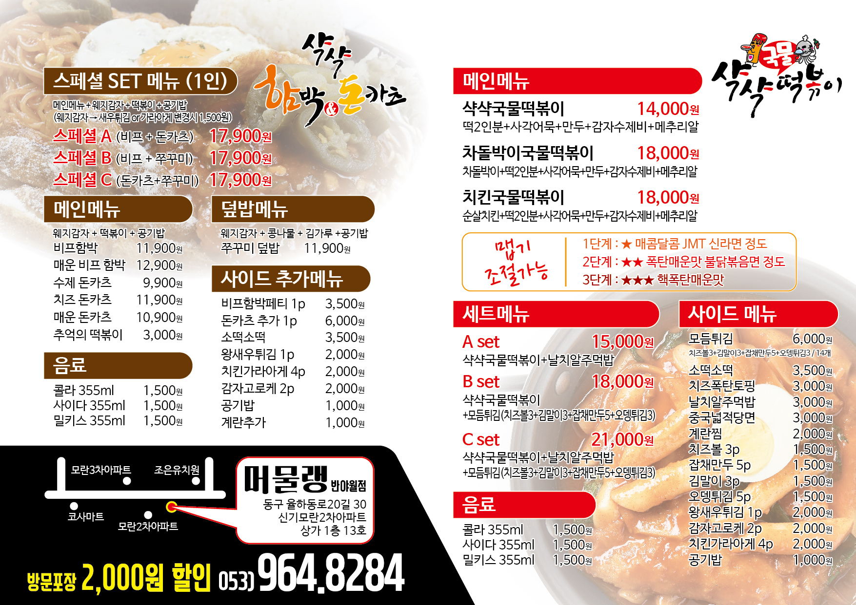 샥샥낙지&쭈꾸미 반야월점