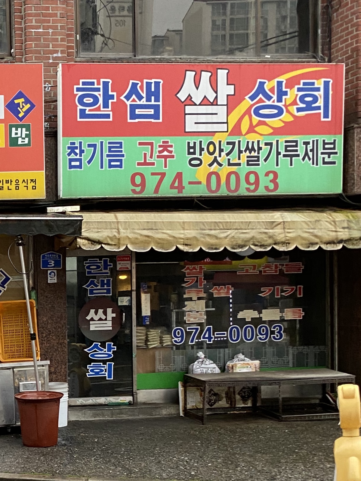 한샘쌀상회
