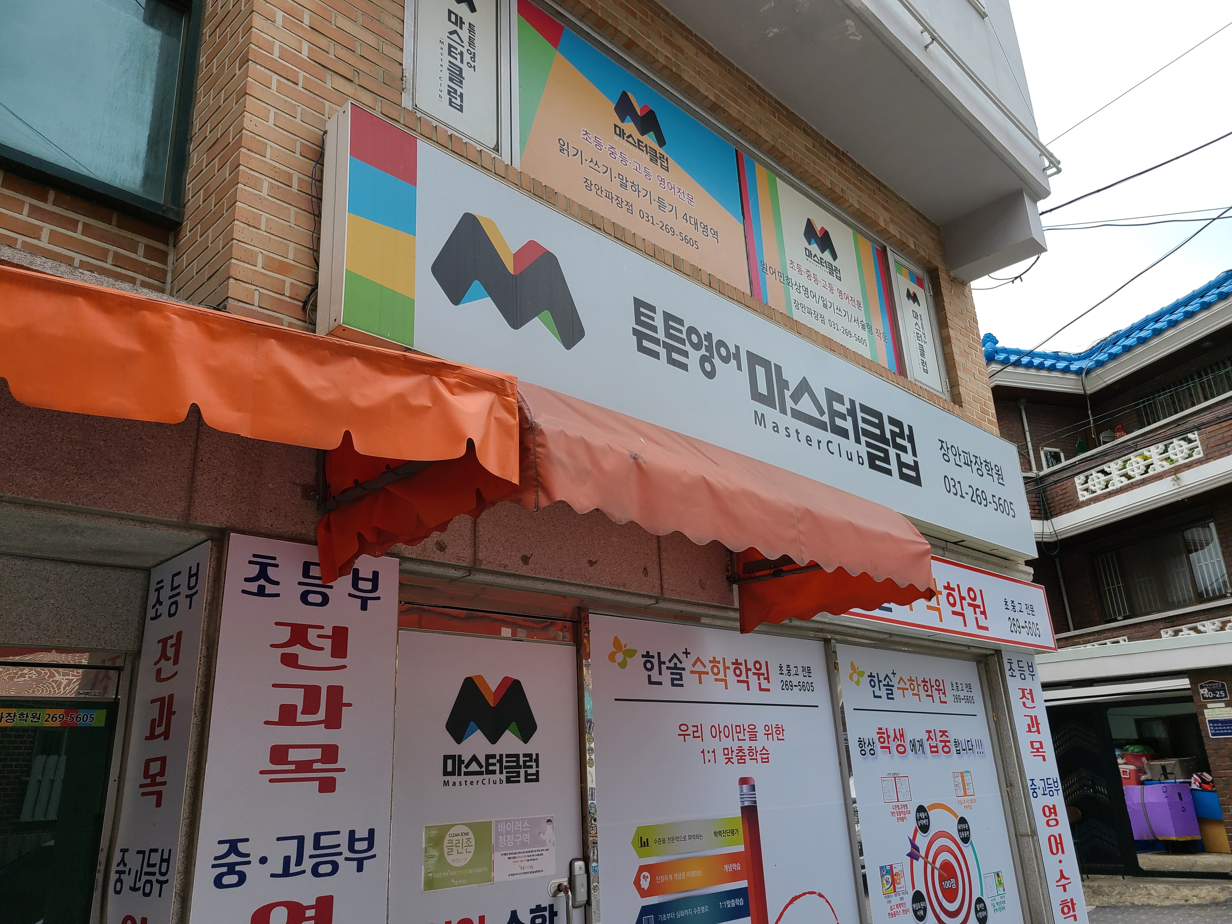 튼튼영어마스터클럽장안파장학원