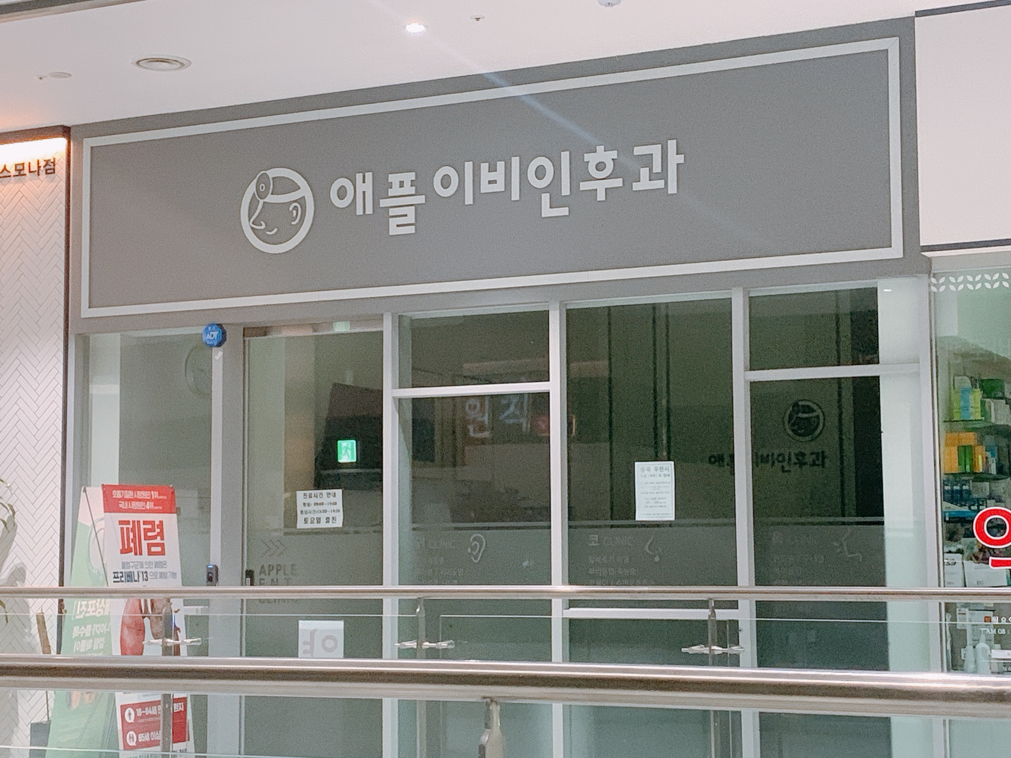 애플이비인후과의원 대표 이미지