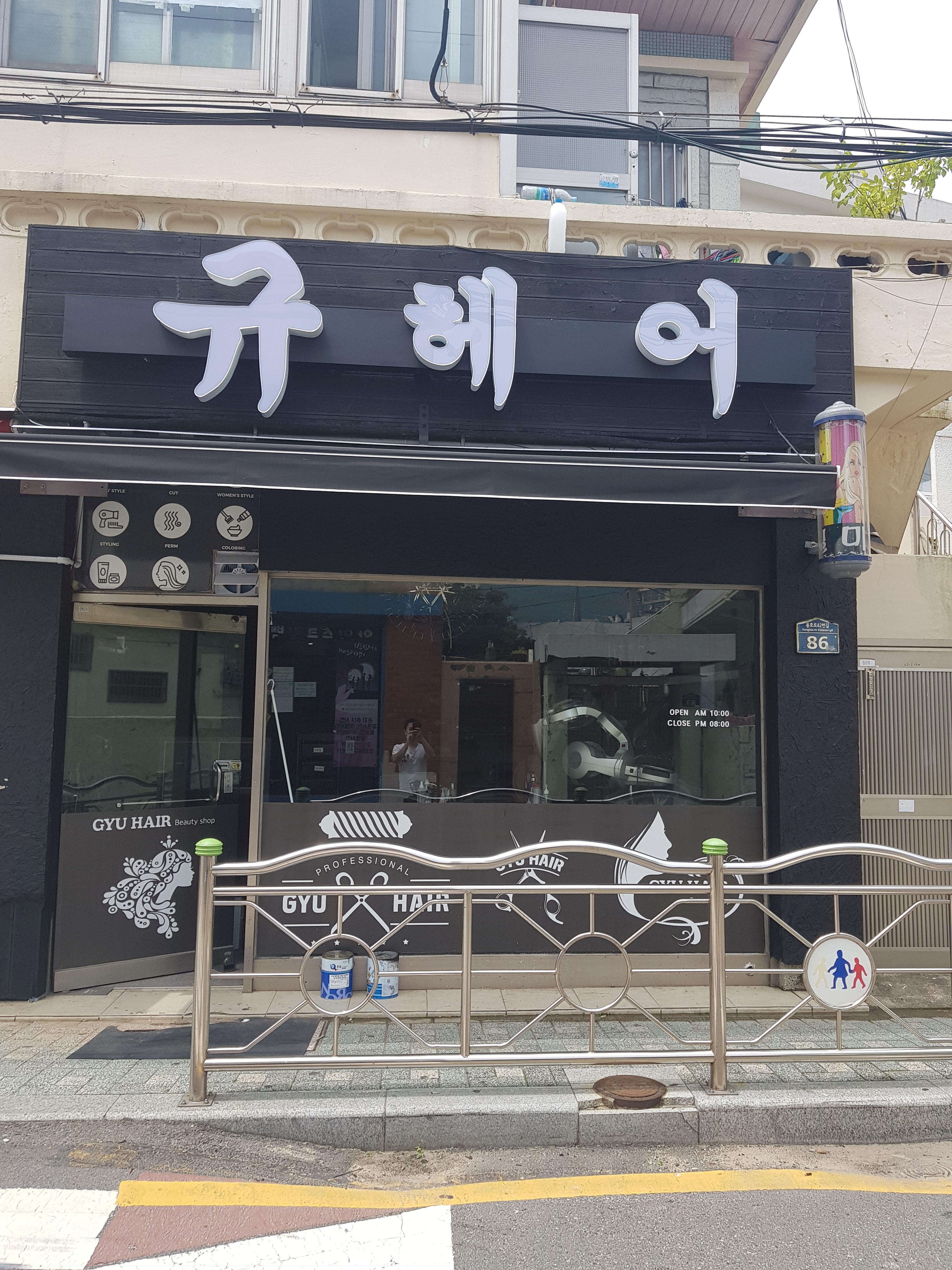 규헤어