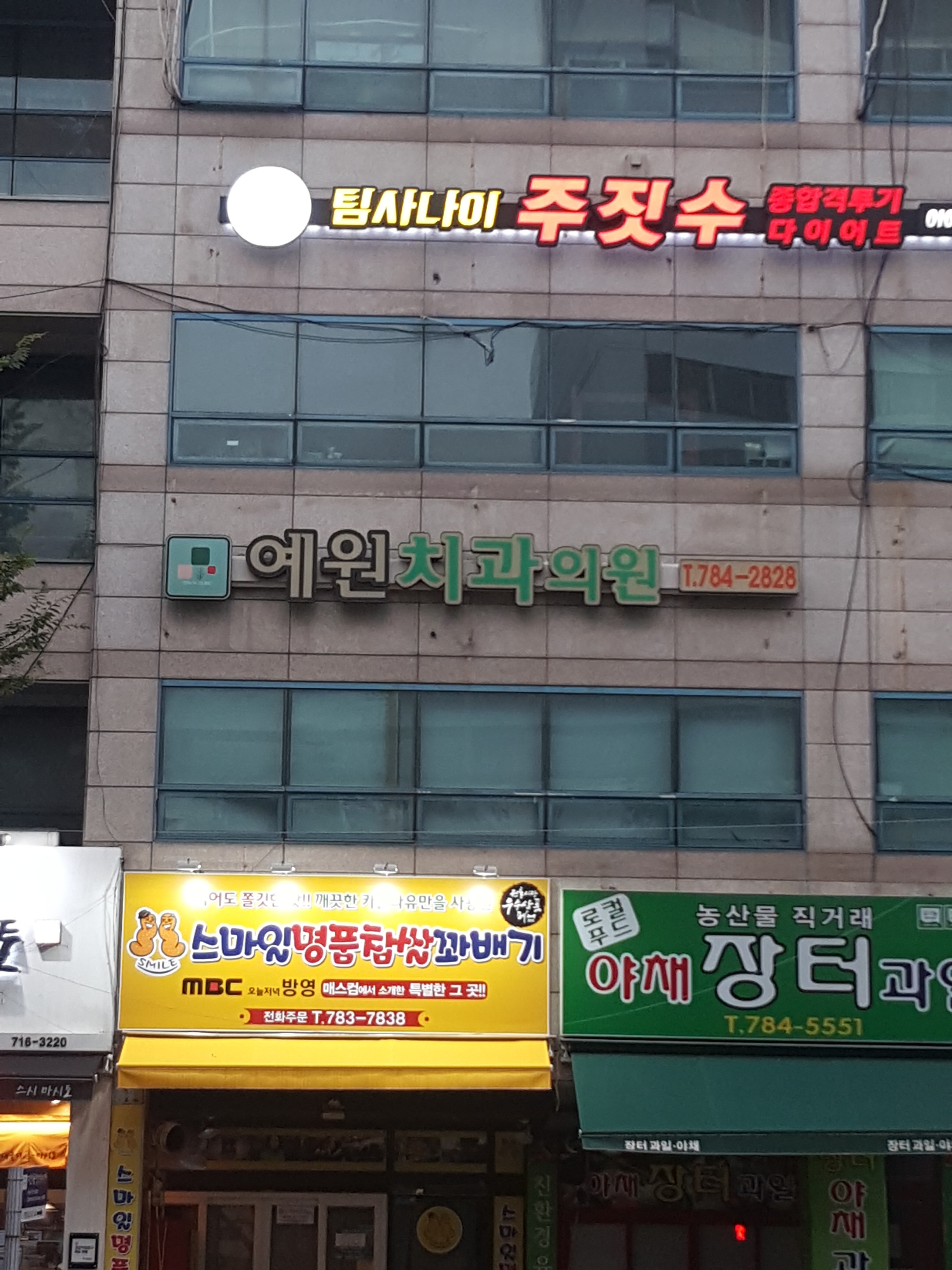 예원치과의원 대표 이미지