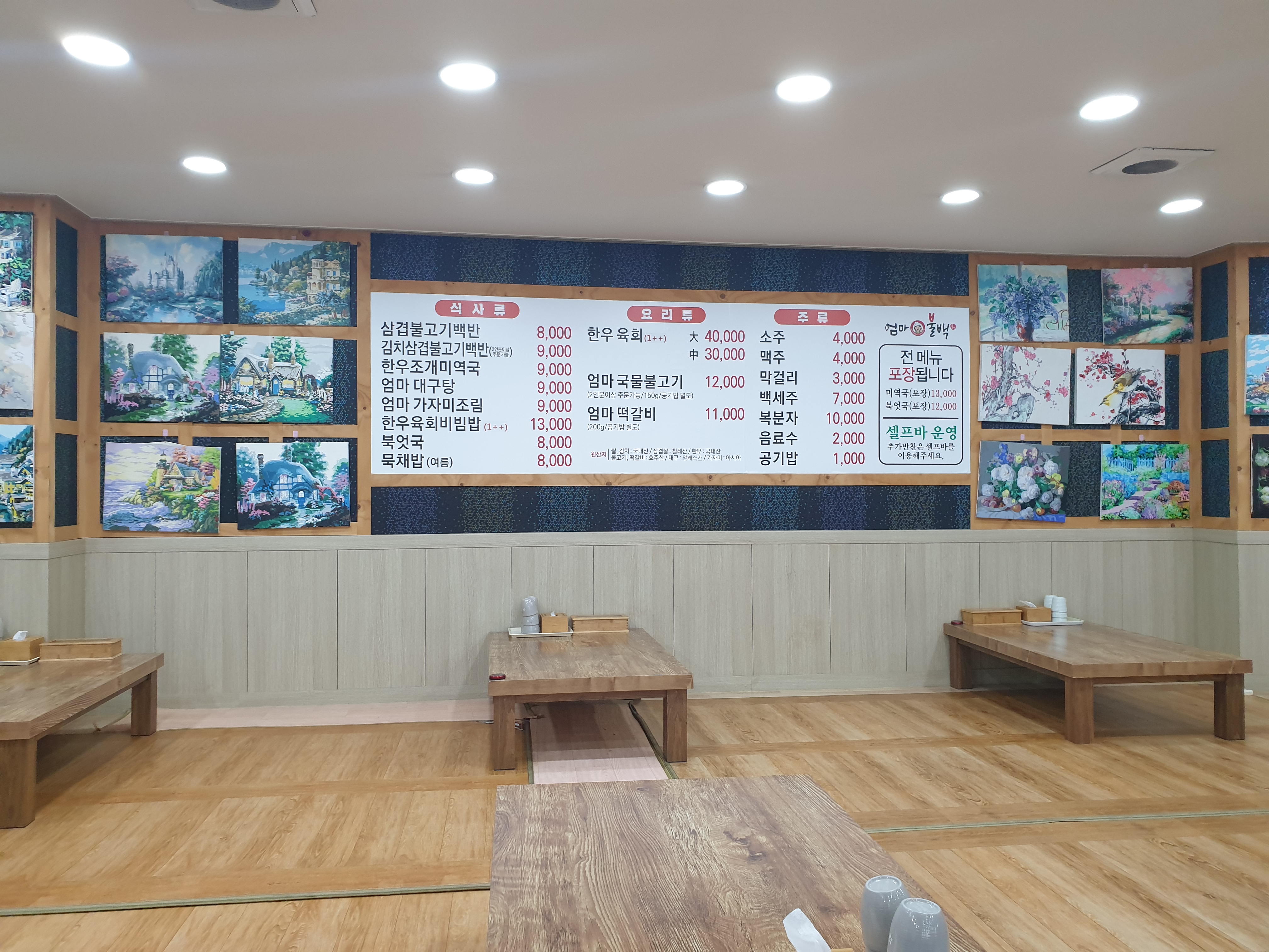엄마불백 본점