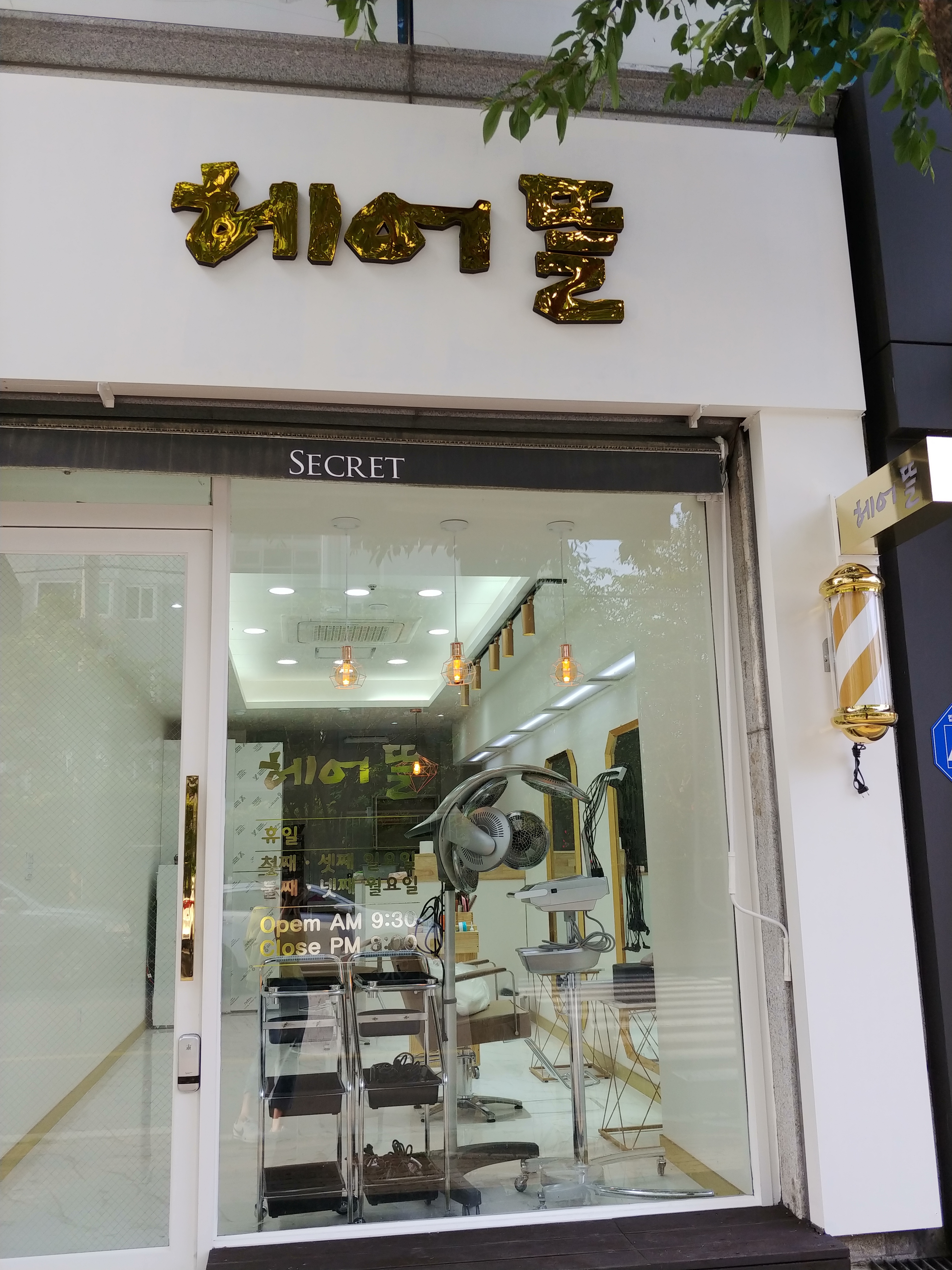 헤어뜰