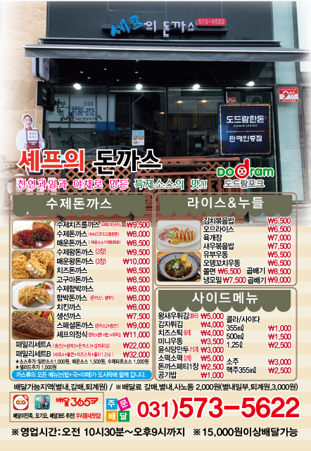 셰프의돈까스