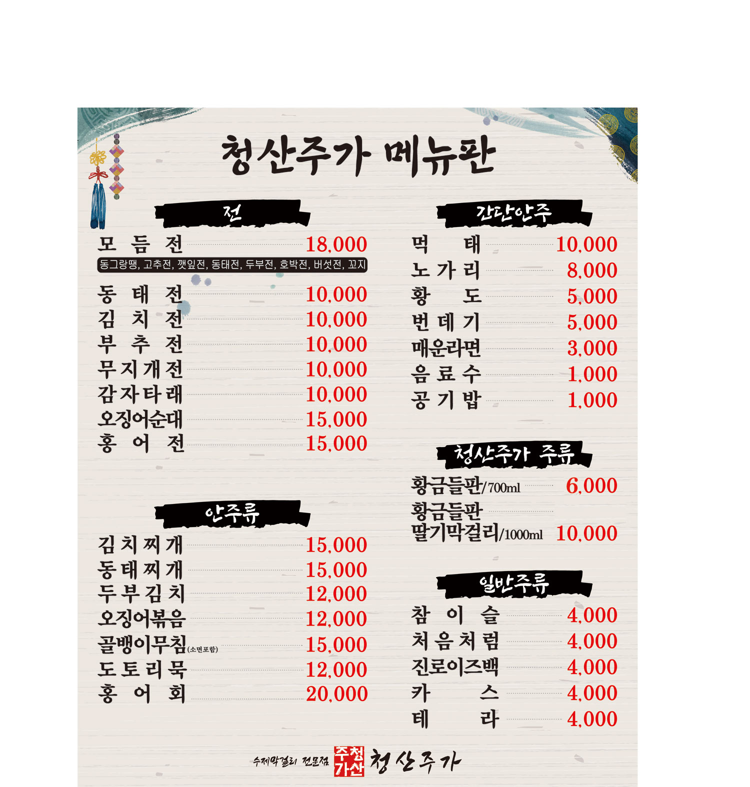 청산주가