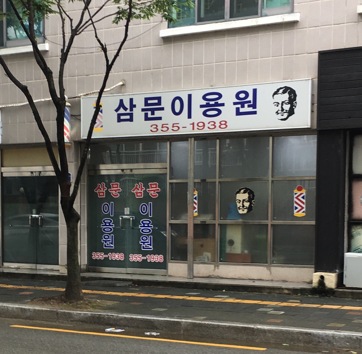 삼문이용원