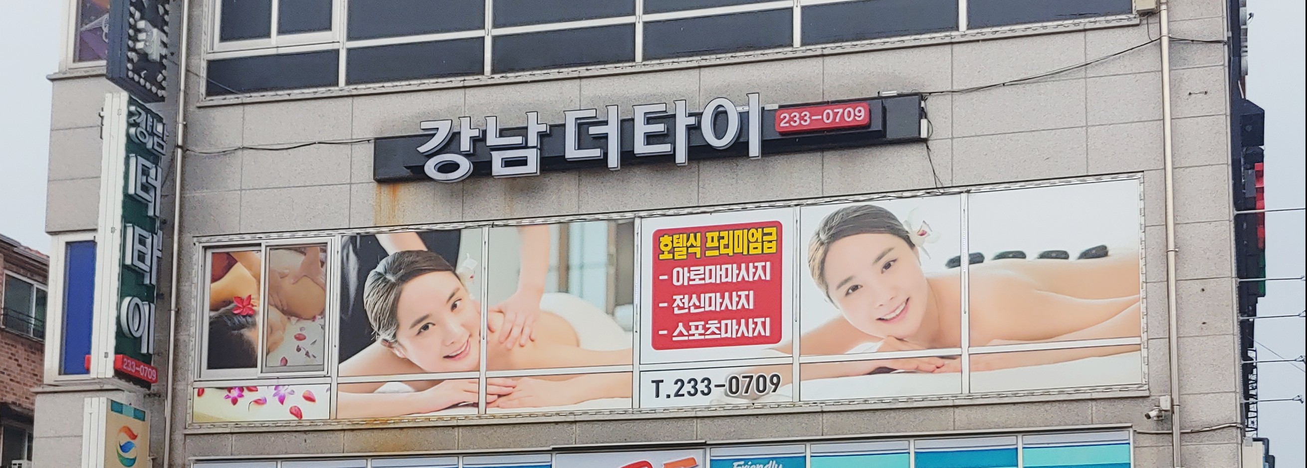 강남더타이마사지 photo 2