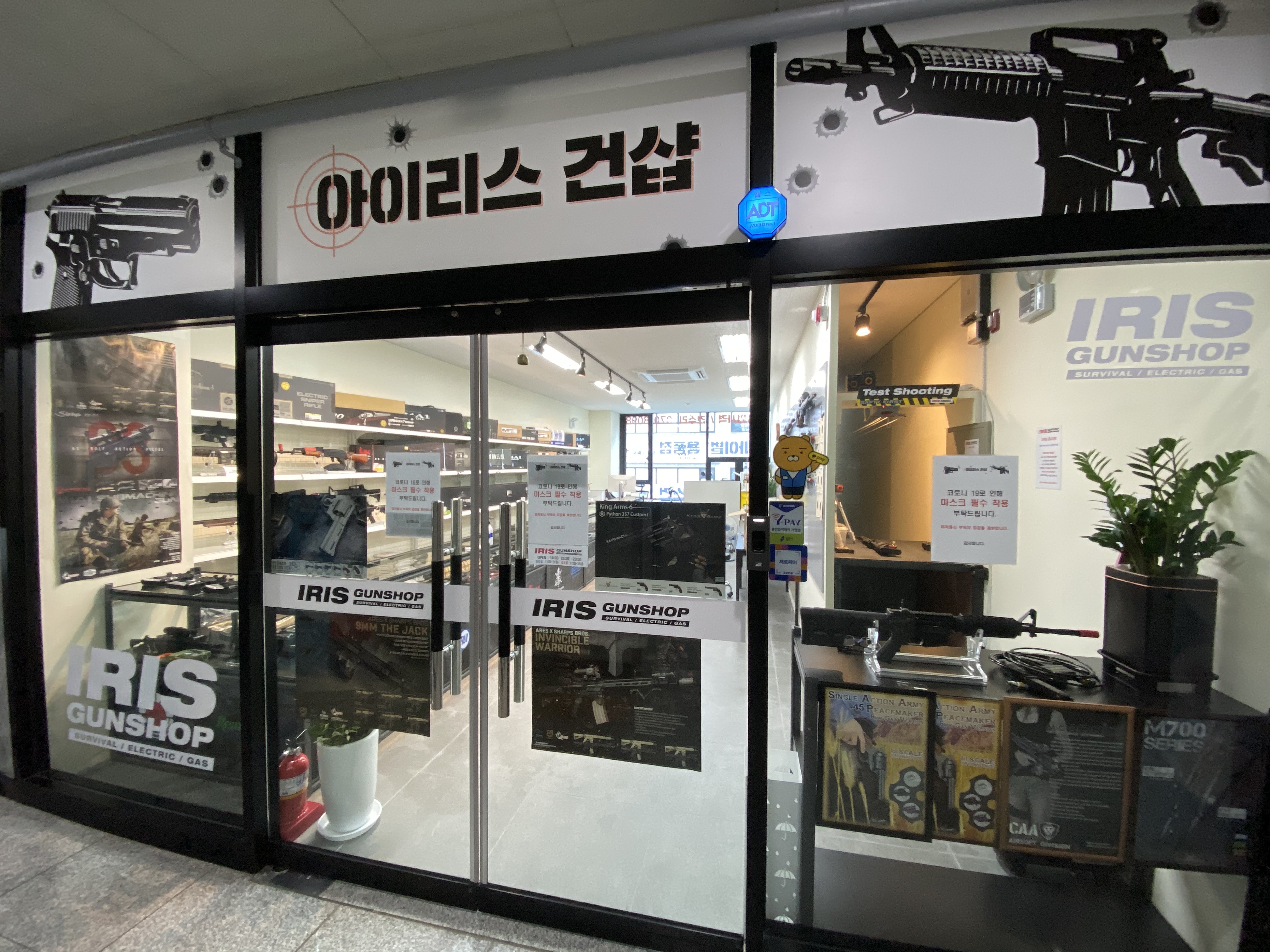 아이리스건샵