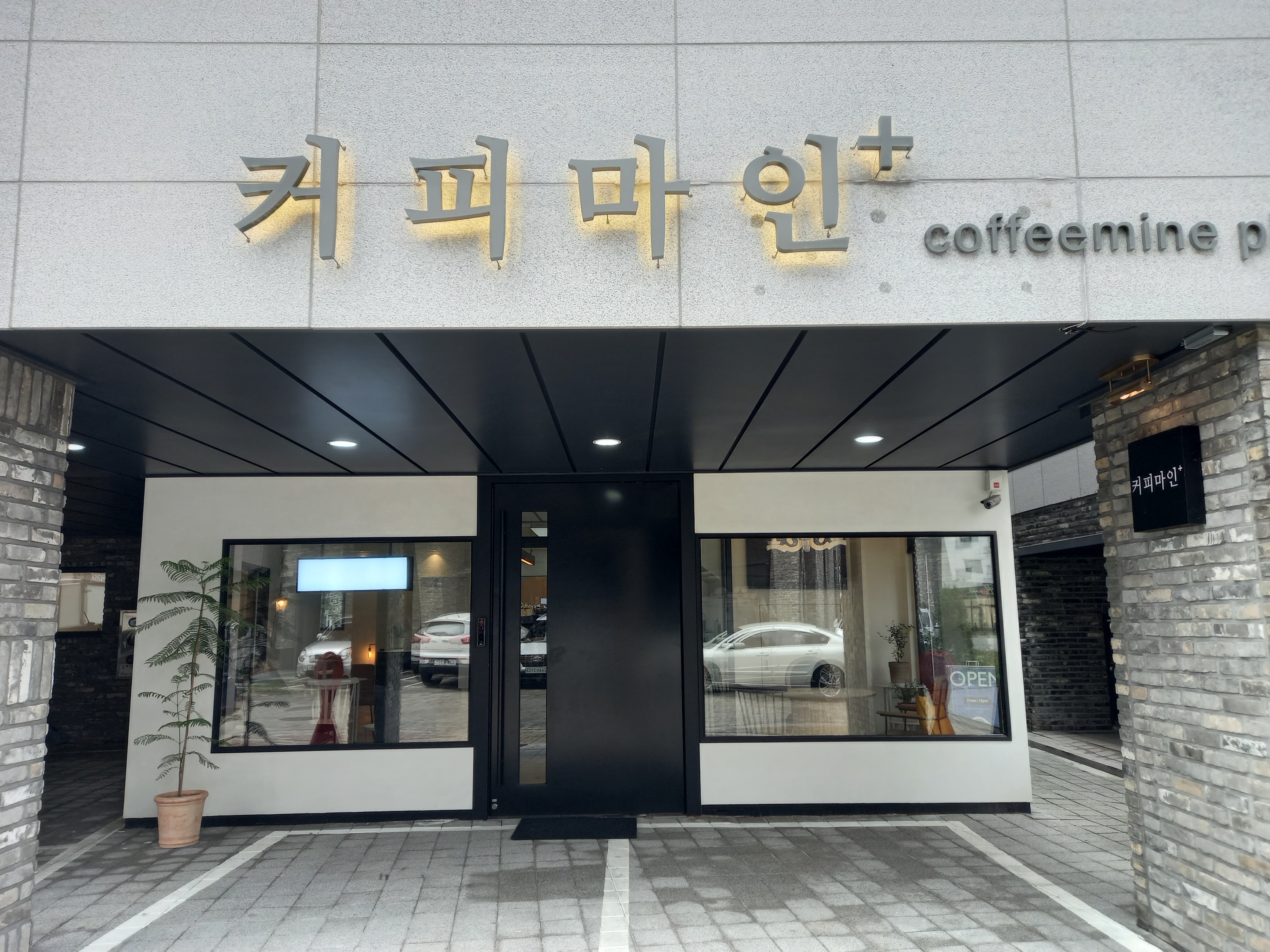 커피마인플러스
