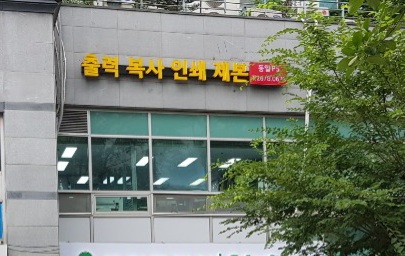동일피에스