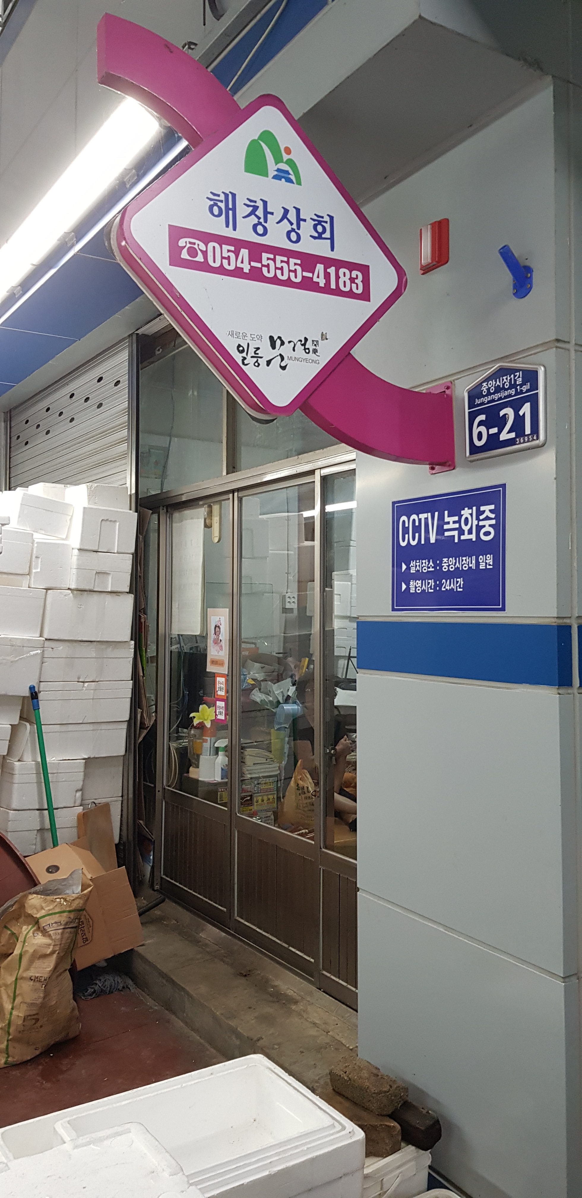 해창상회