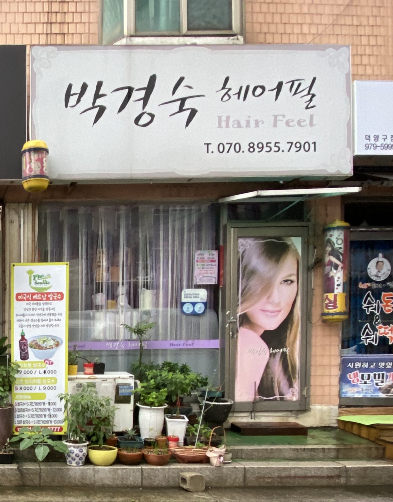 박경숙헤어필
