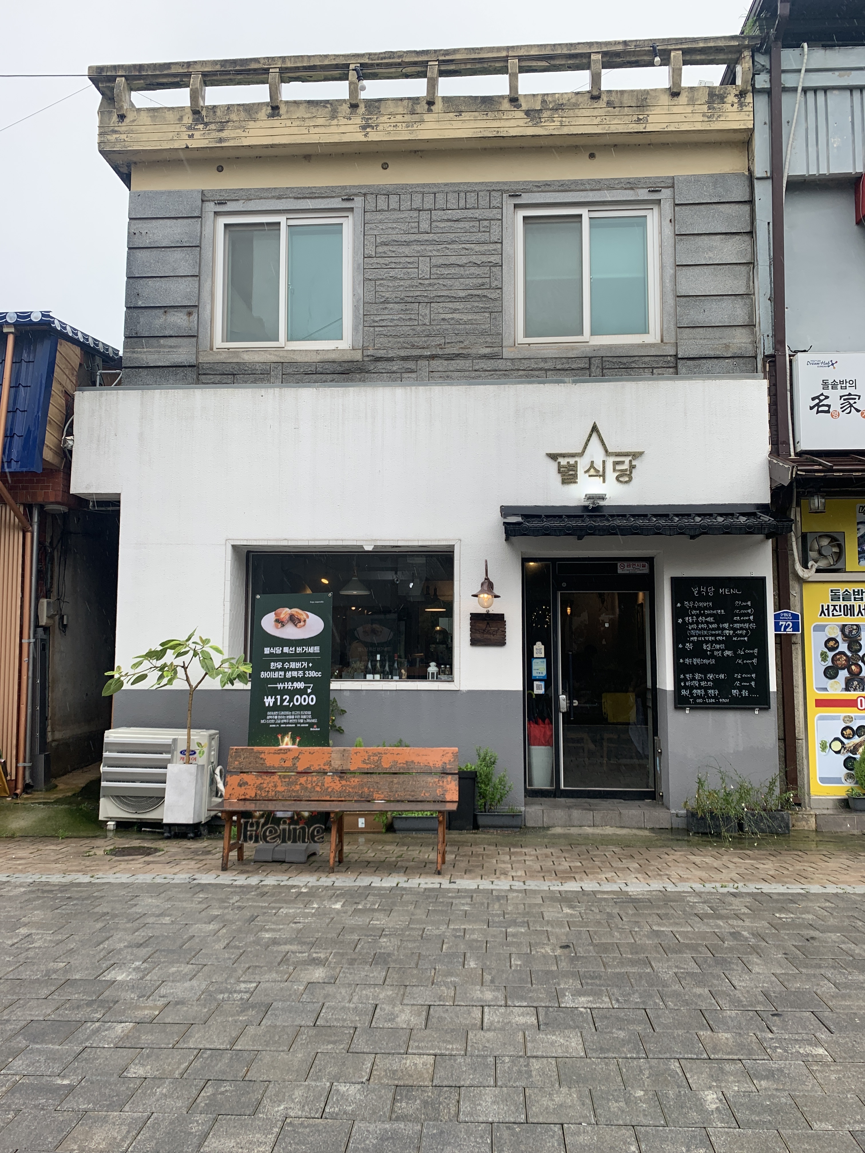 별식당