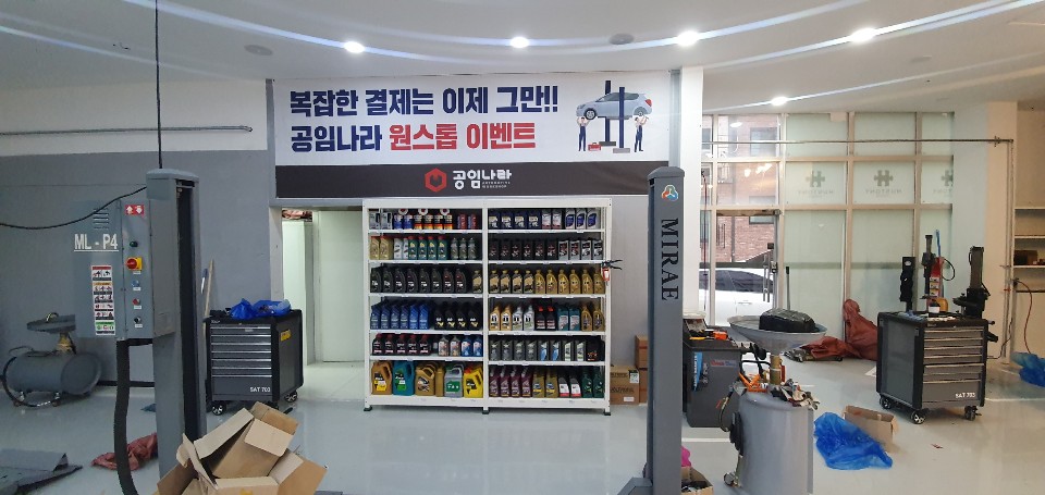 공임나라 광주곤지암점 대표 이미지