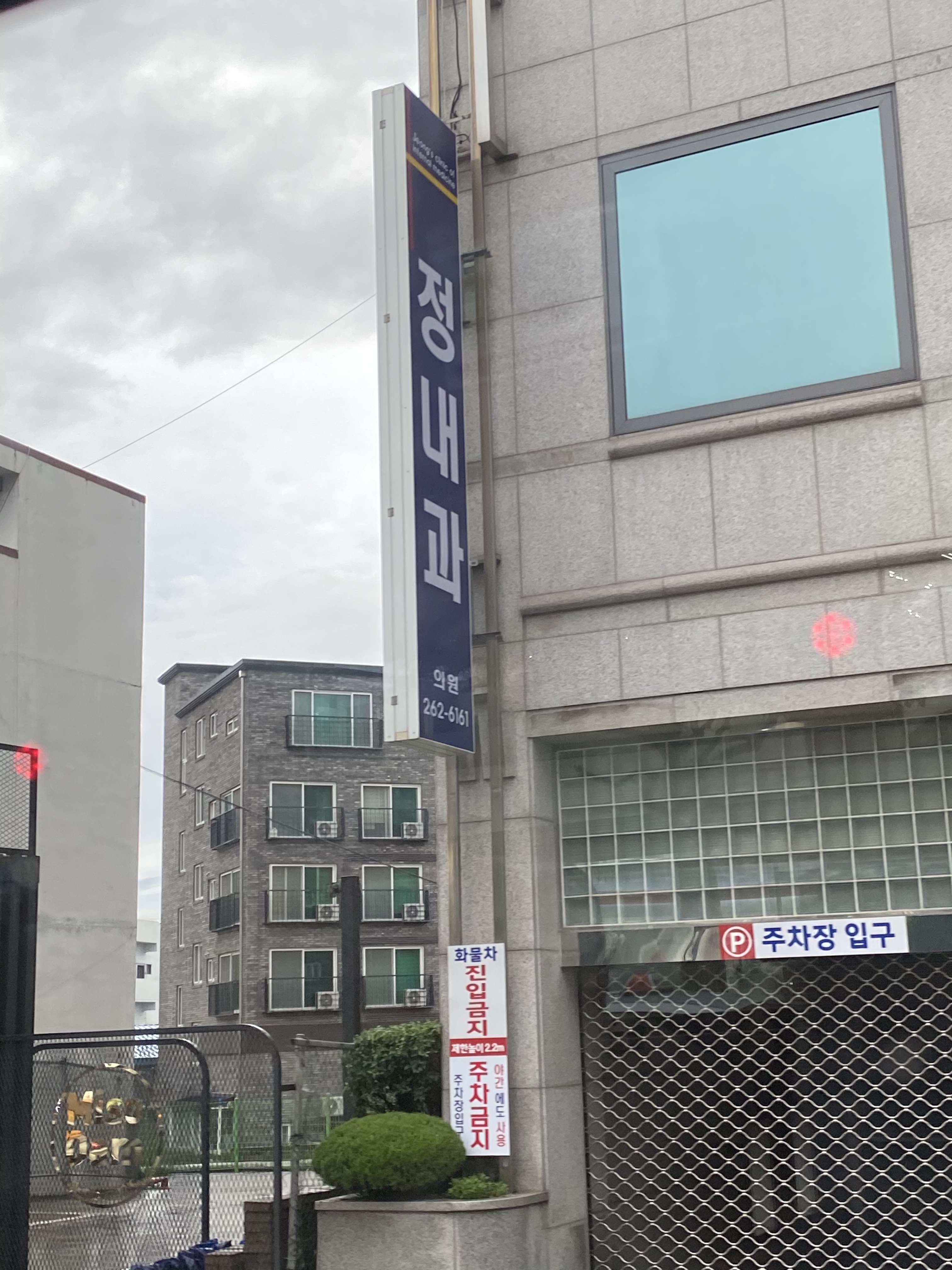 정내과의원