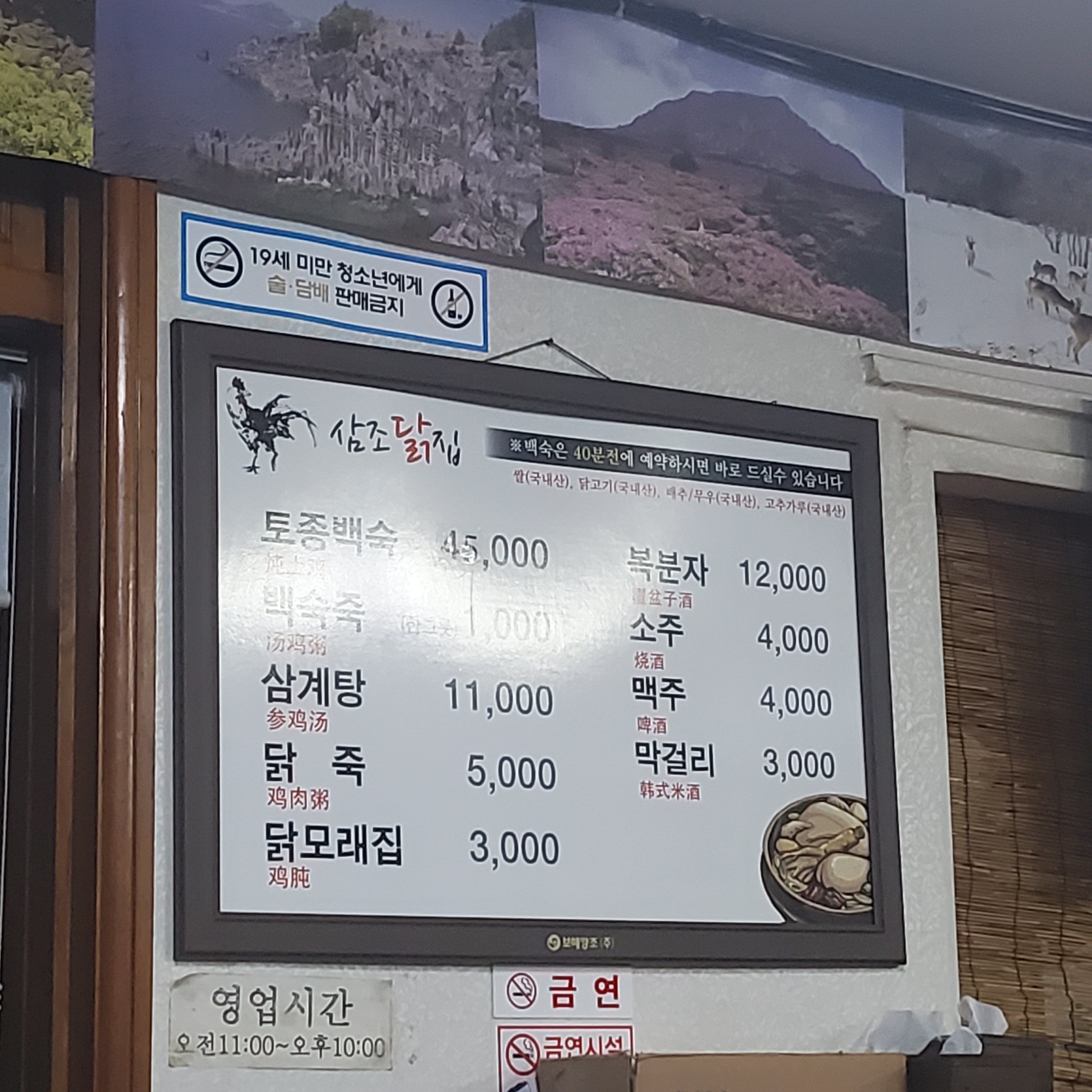 삼조삼계탕삼조닭집