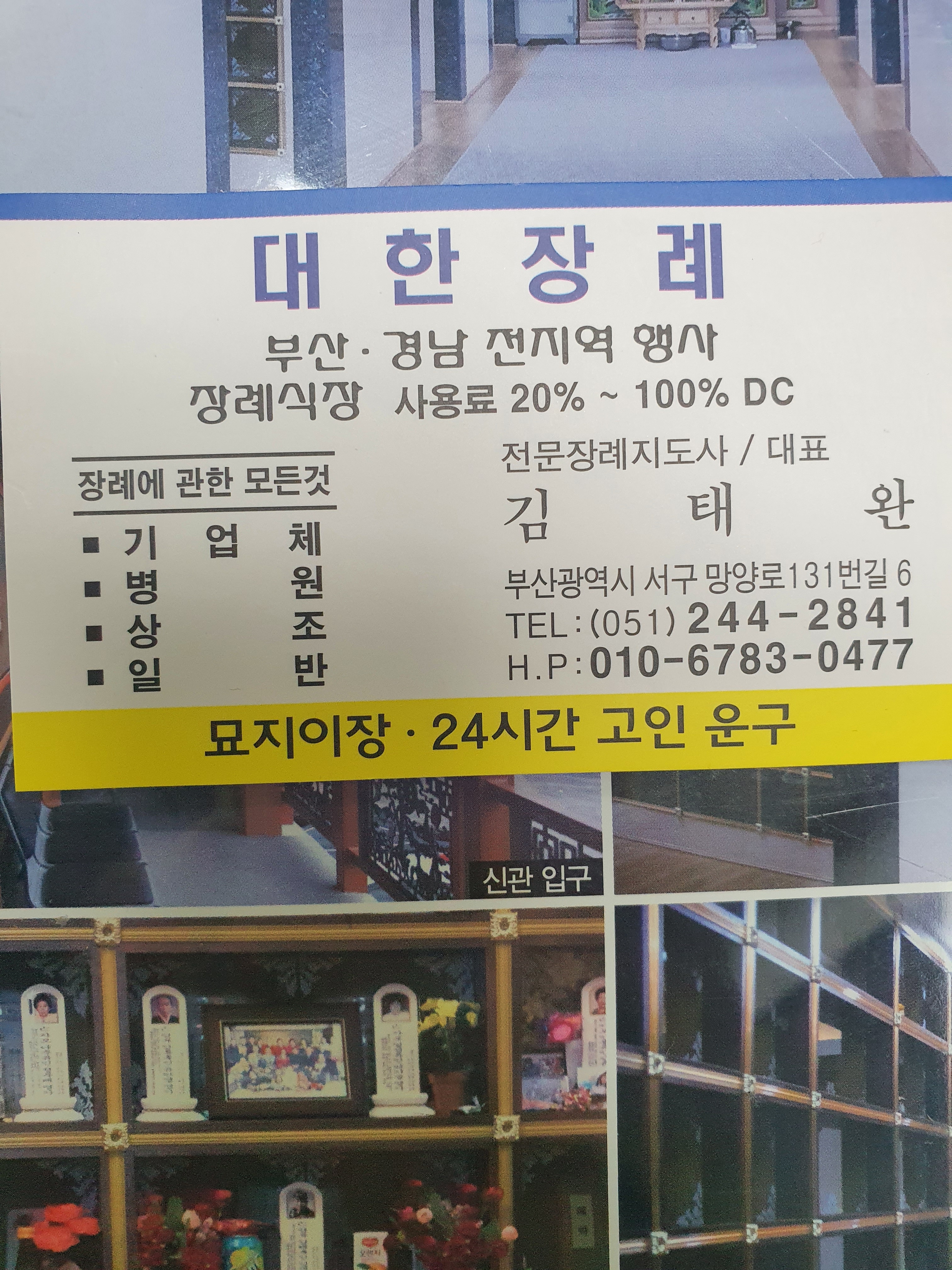대한장례