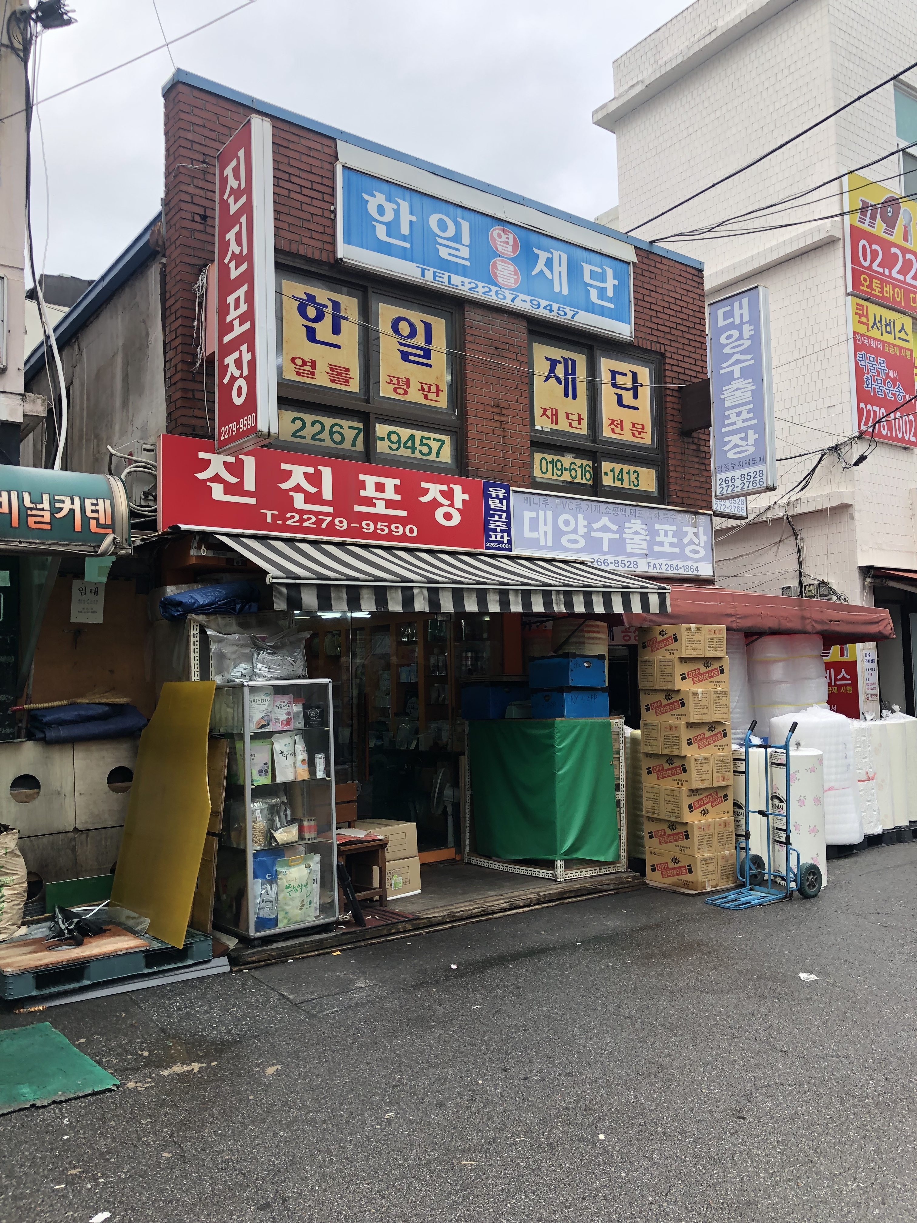 진진특수포장