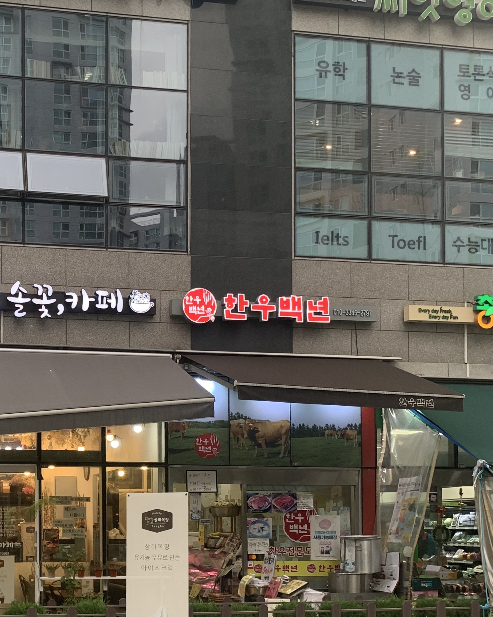 한우백년