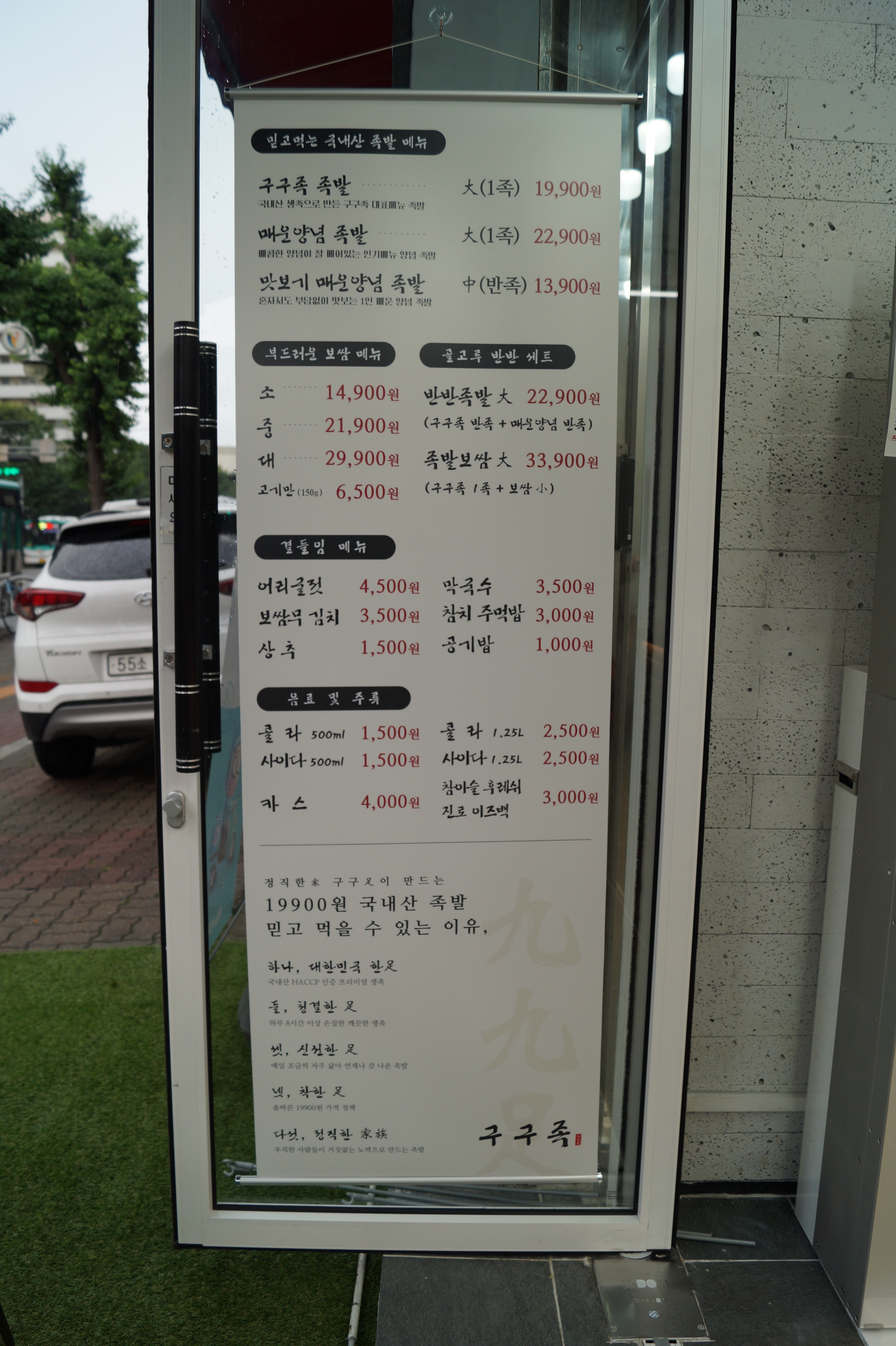 구구족 본점