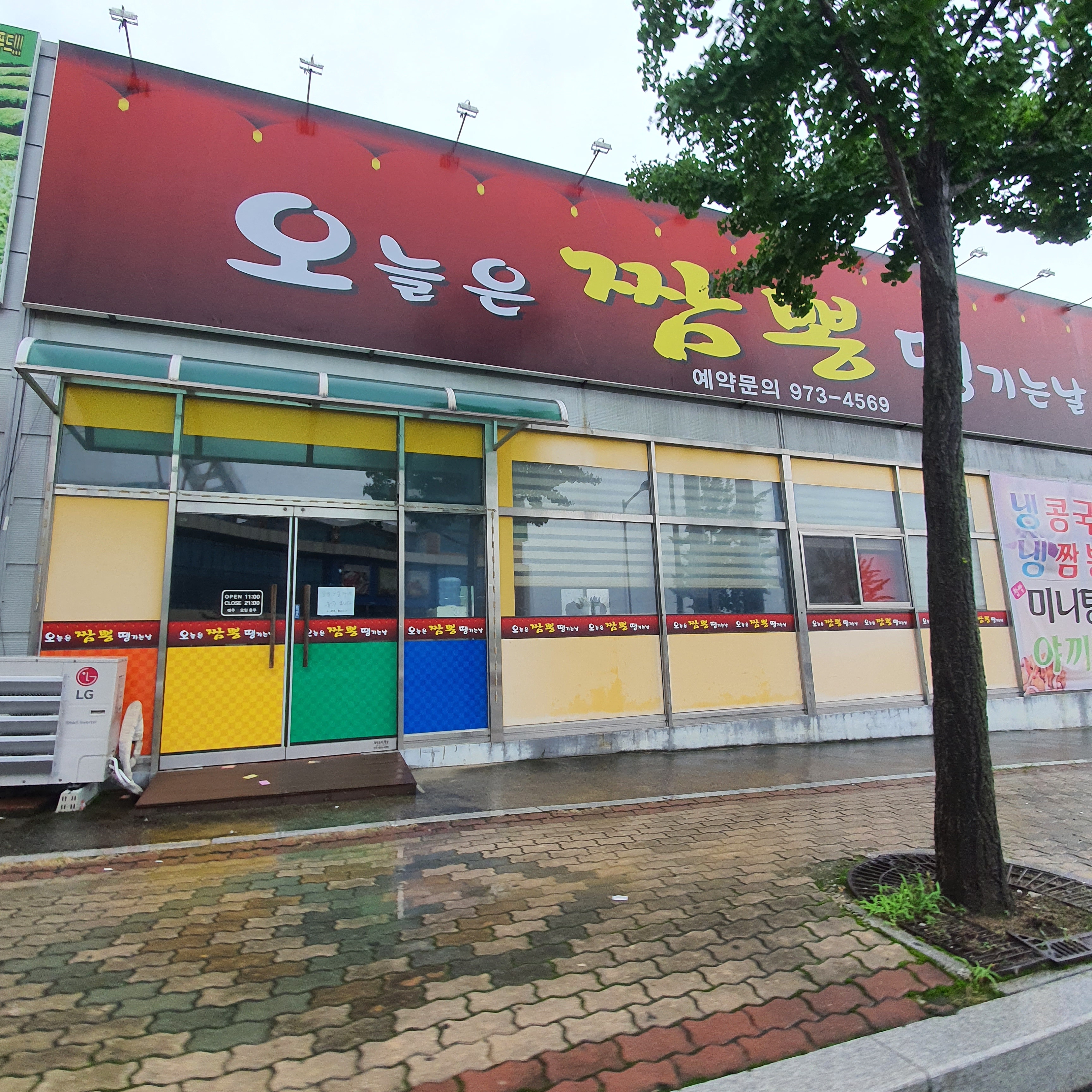 오늘은짬뽕땡기는날