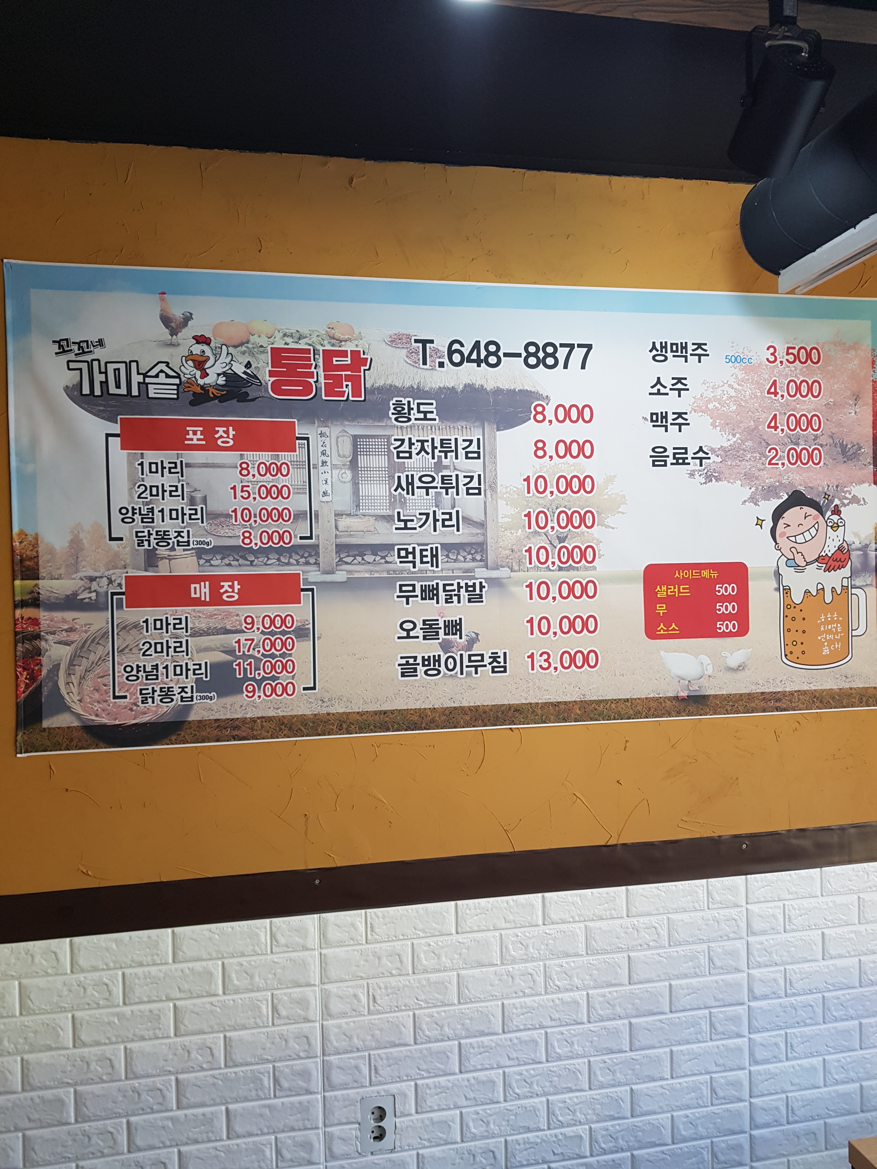 꼬꼬네가마솥통닭