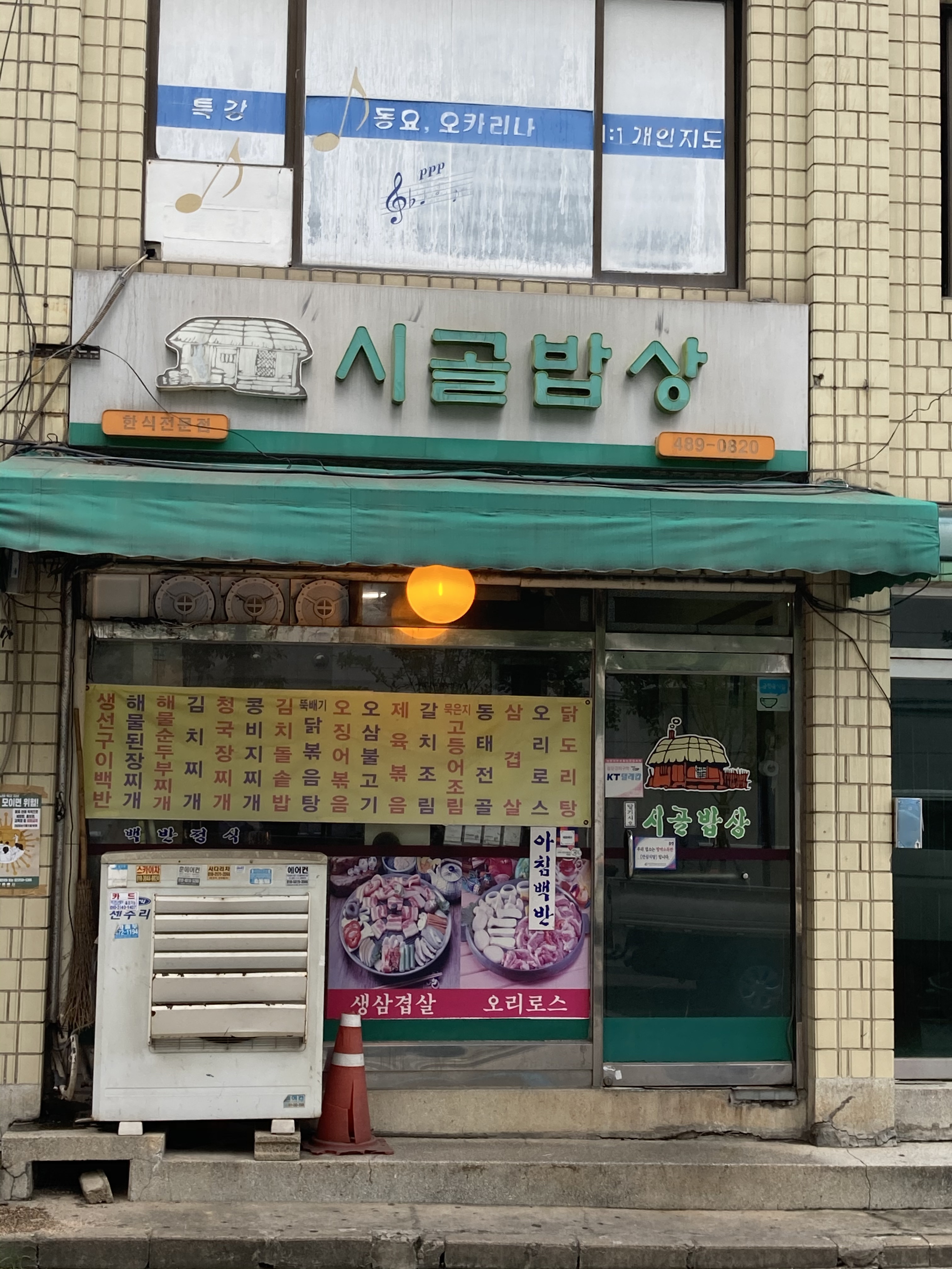 시골밥상