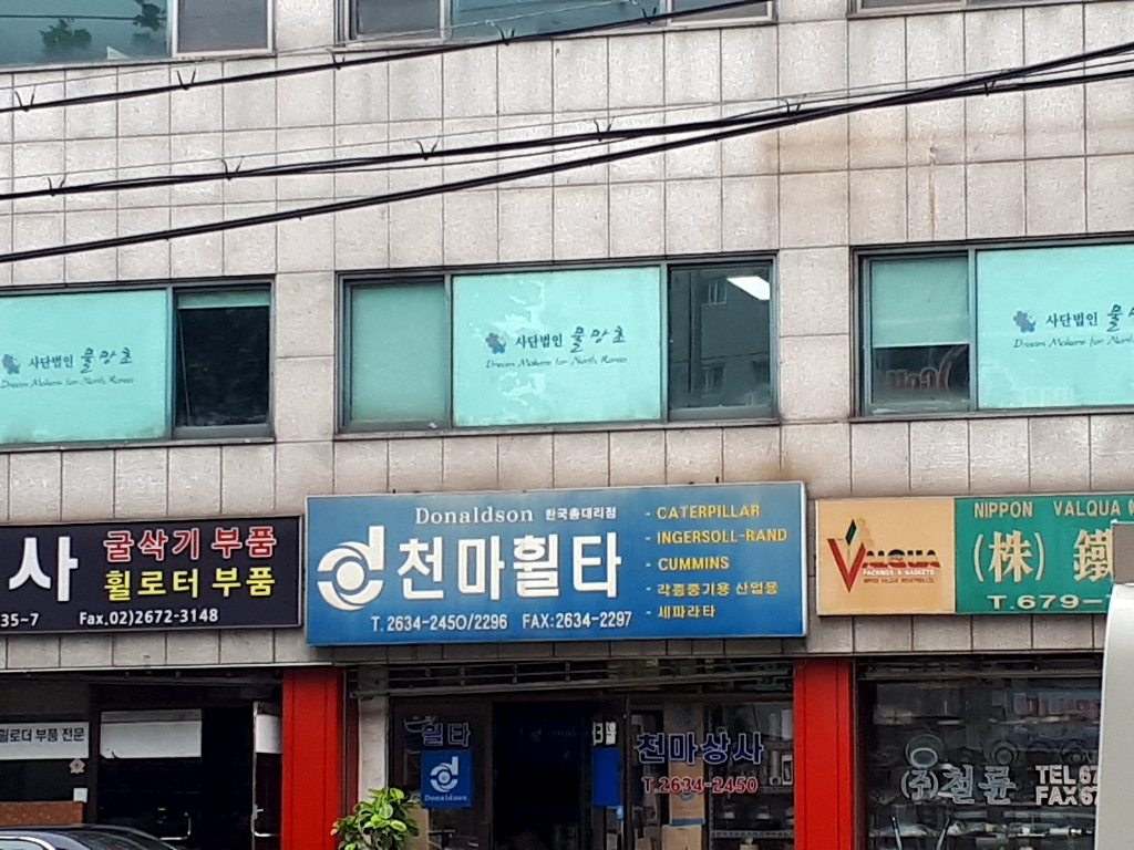 천마상사