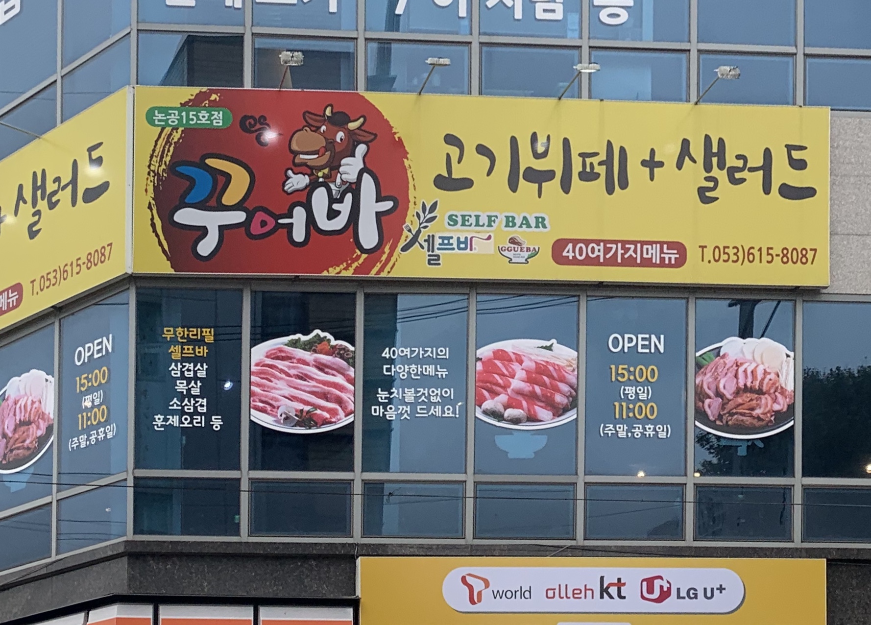 꾸어바 논공.현풍점