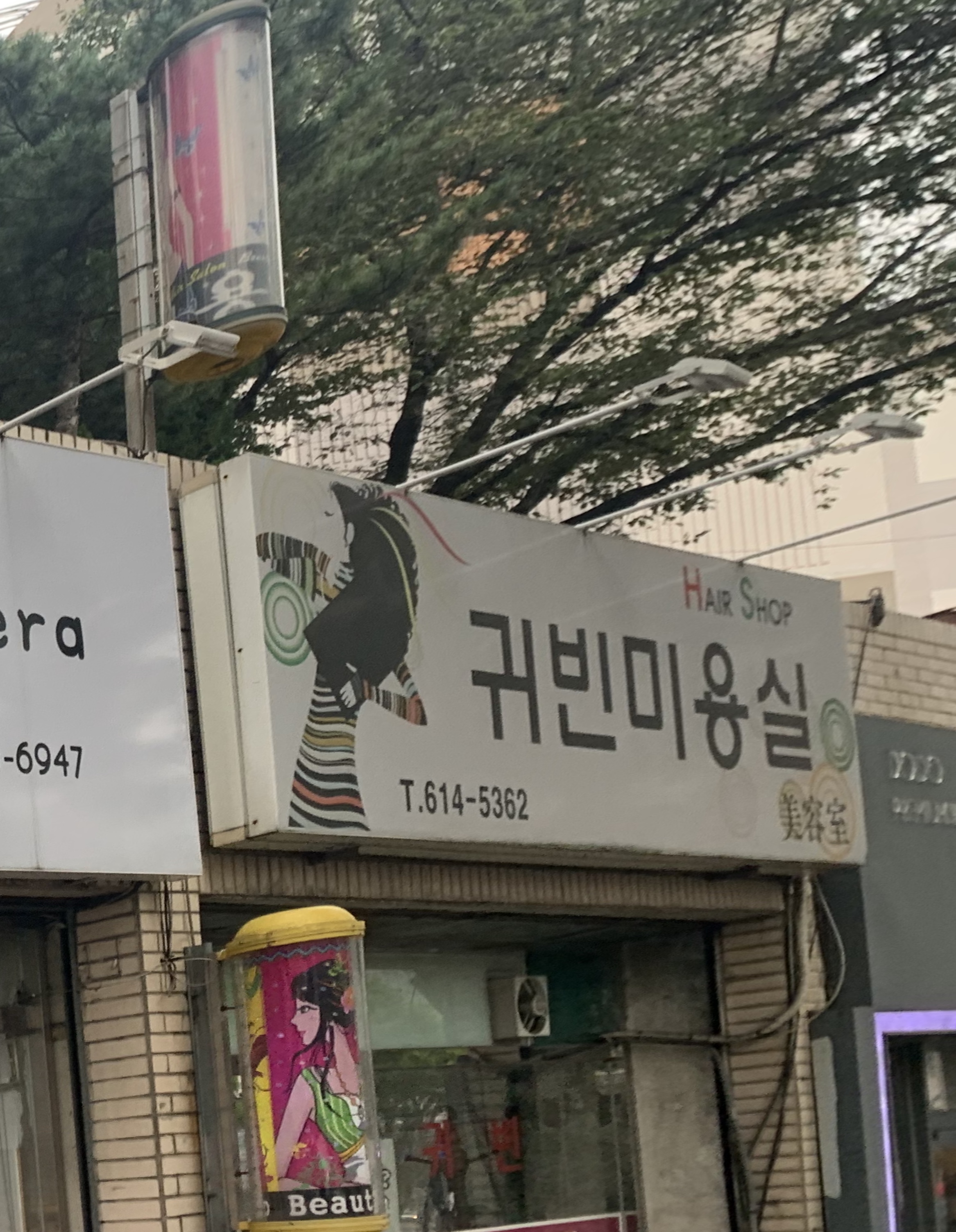 귀빈미용실