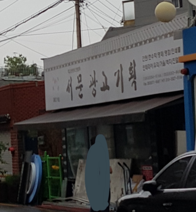 서문광고기획