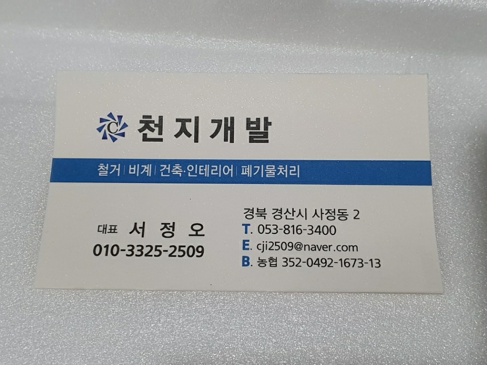 천지개발