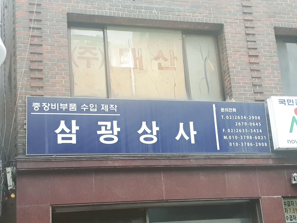 삼광상사