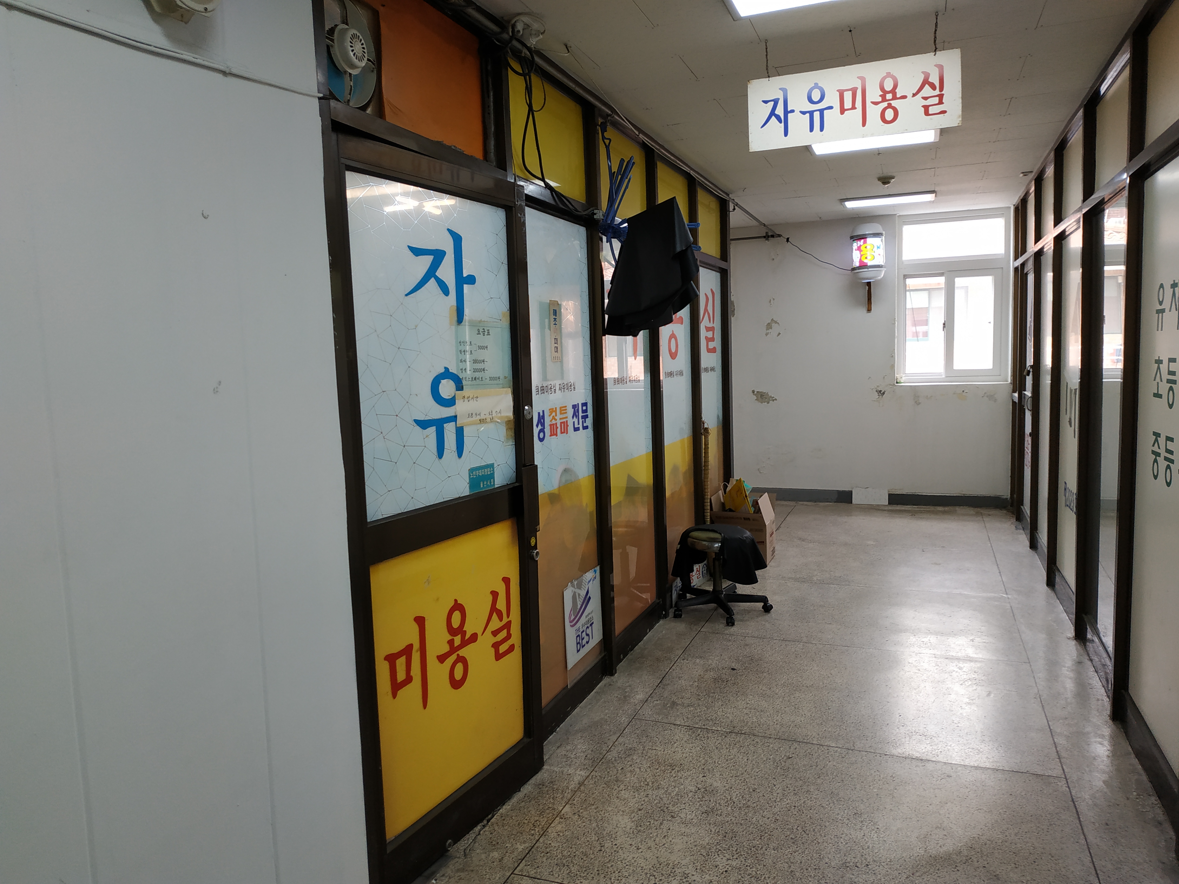 자유미용실