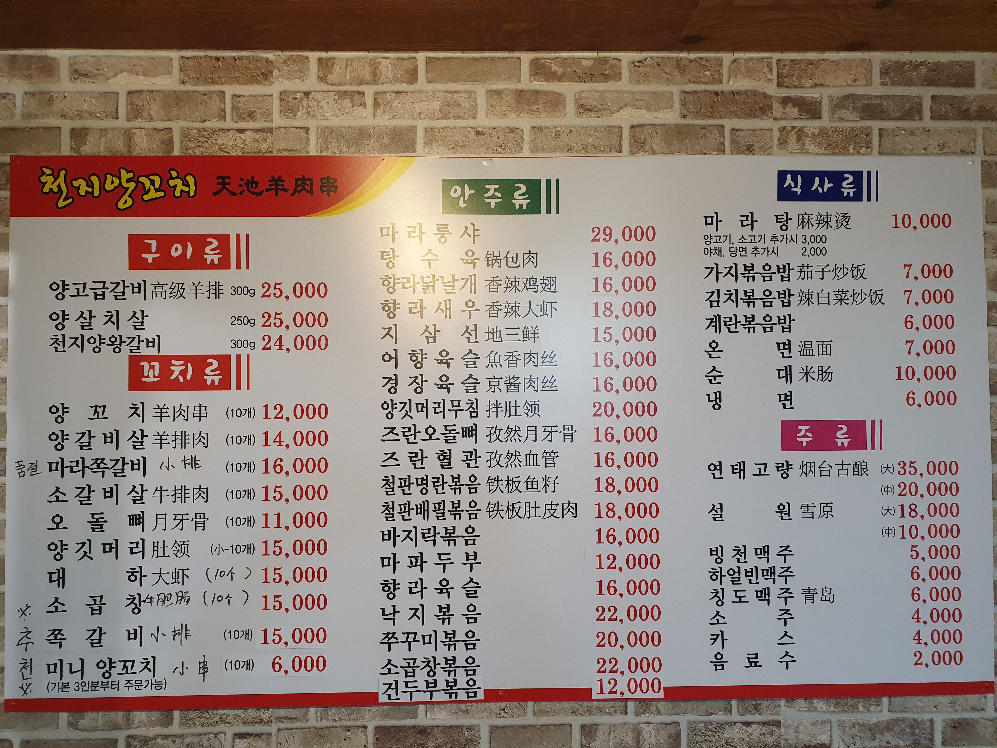 천지양꼬치