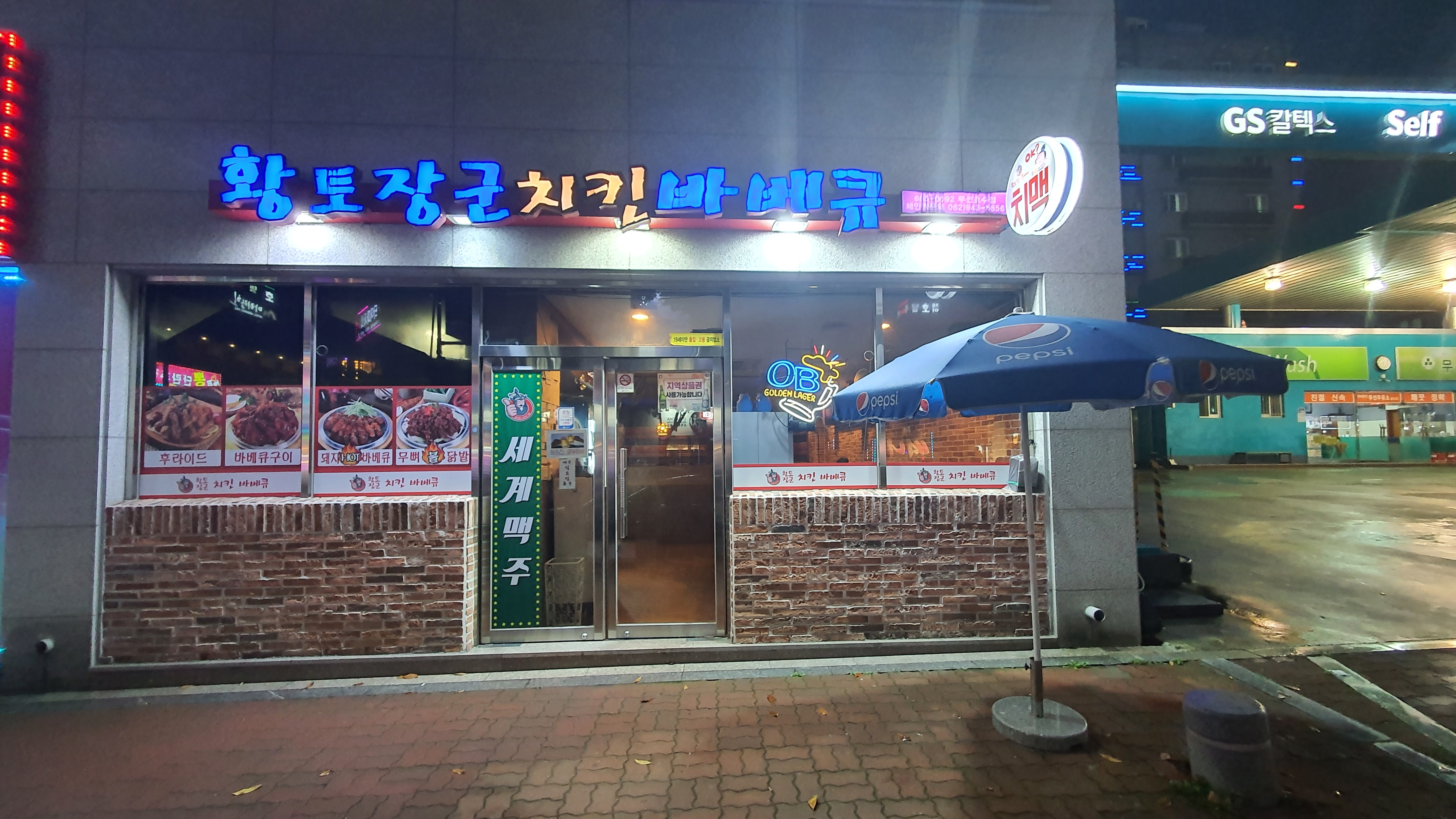 황토장군치킨바베큐 무선호수점