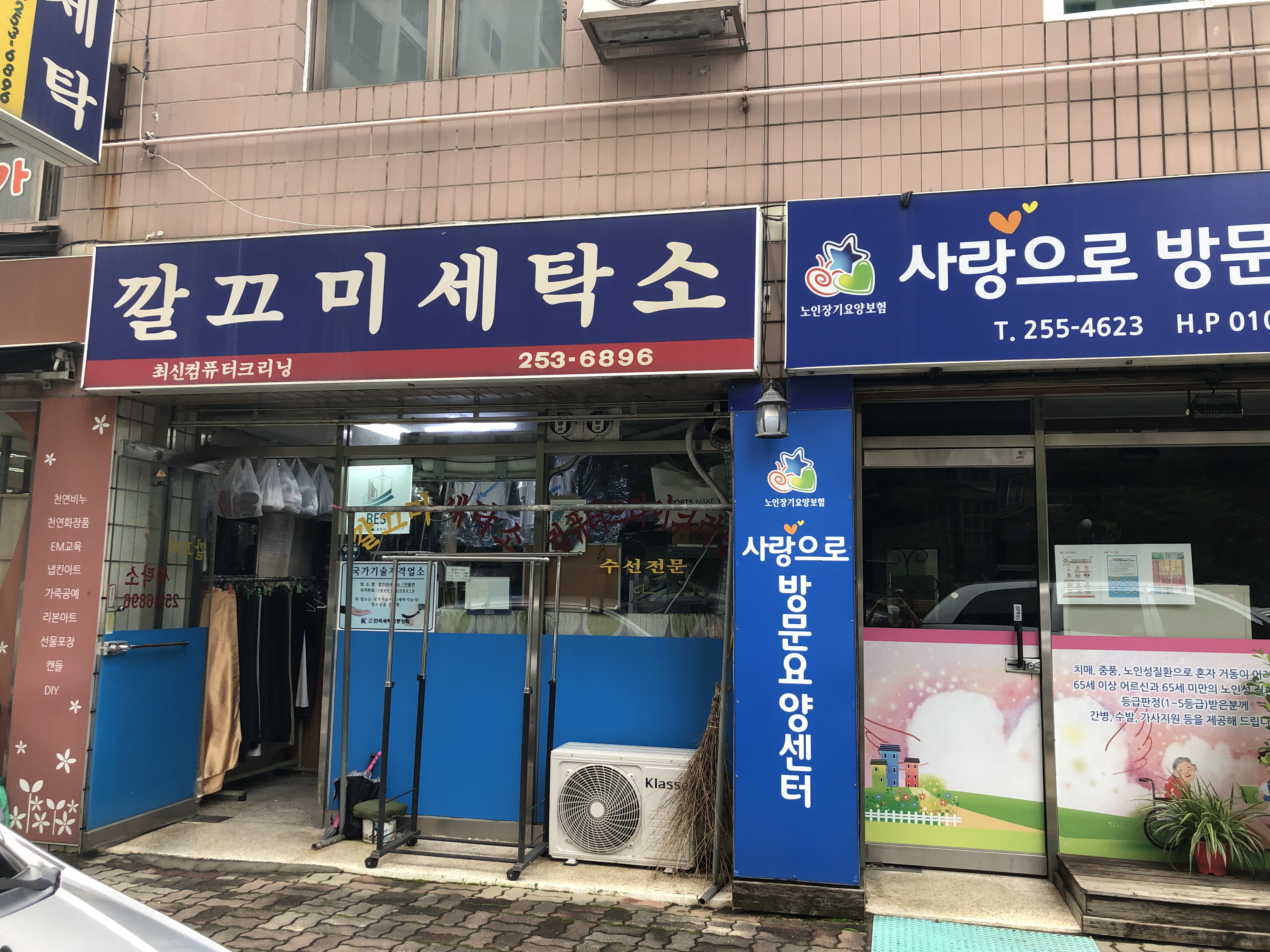 깔끄미세탁소