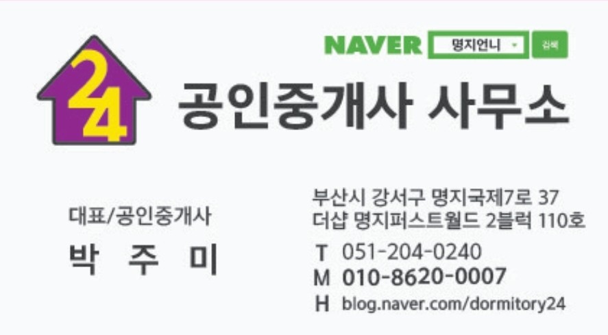 명지국제24부동산중개사무소 대표 이미지
