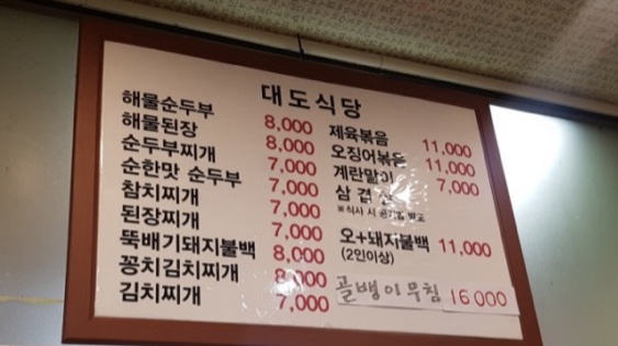대도식당