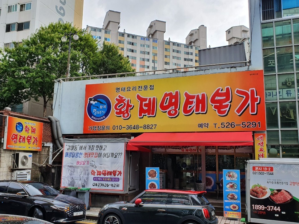 황제명태본가