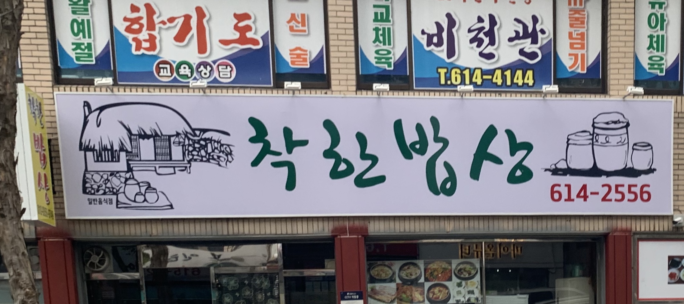 착한밥상