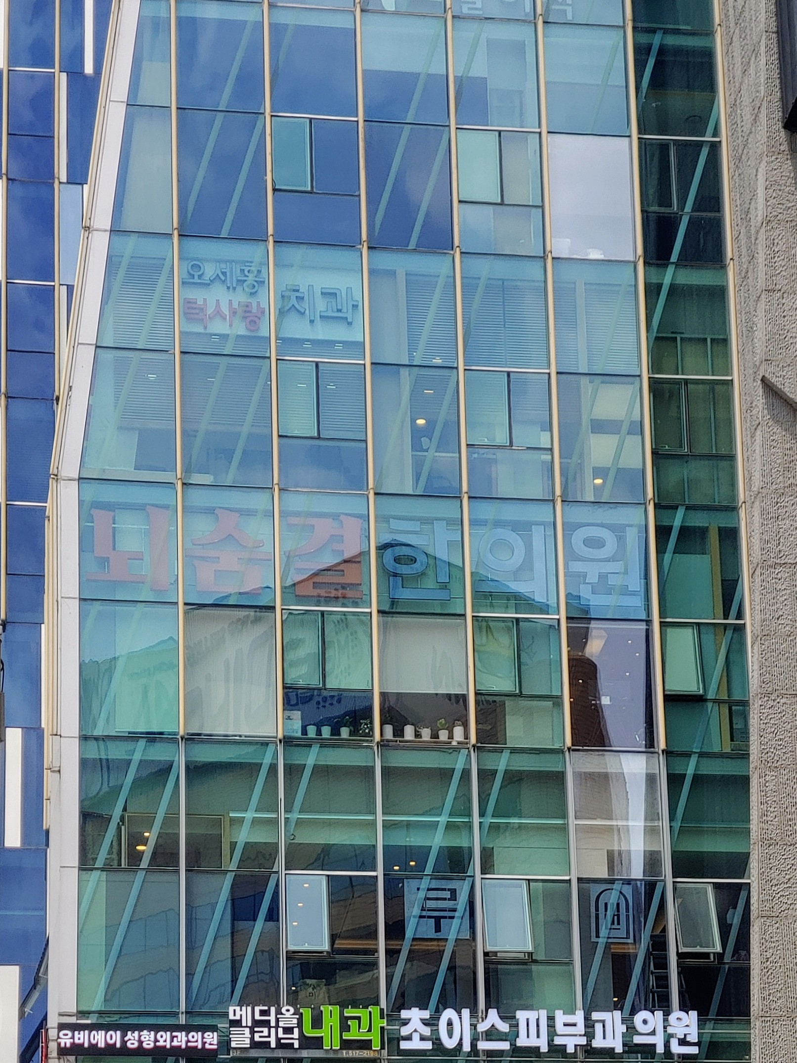 뇌숨결한의원