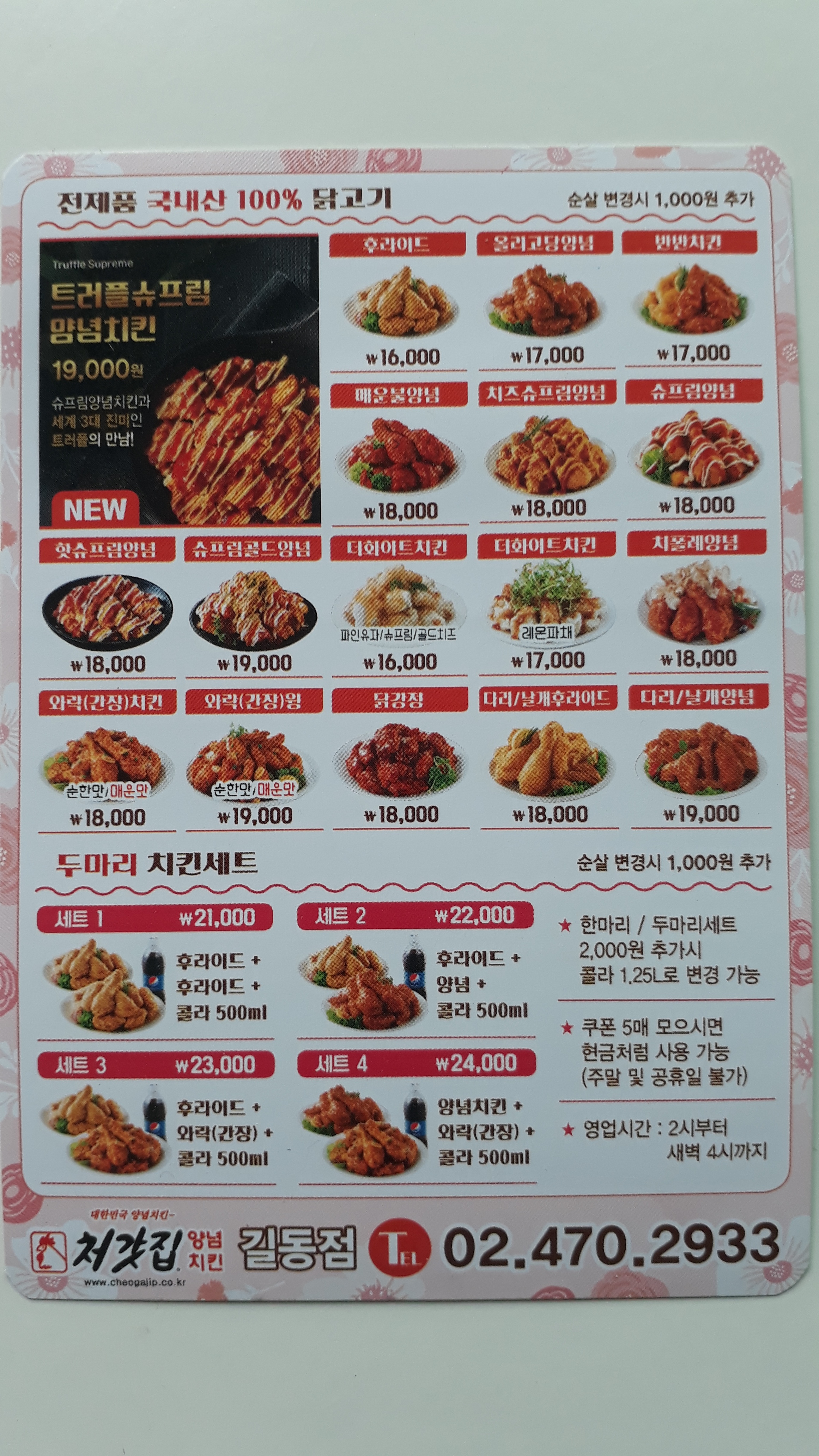 처갓집양념치킨 길동점