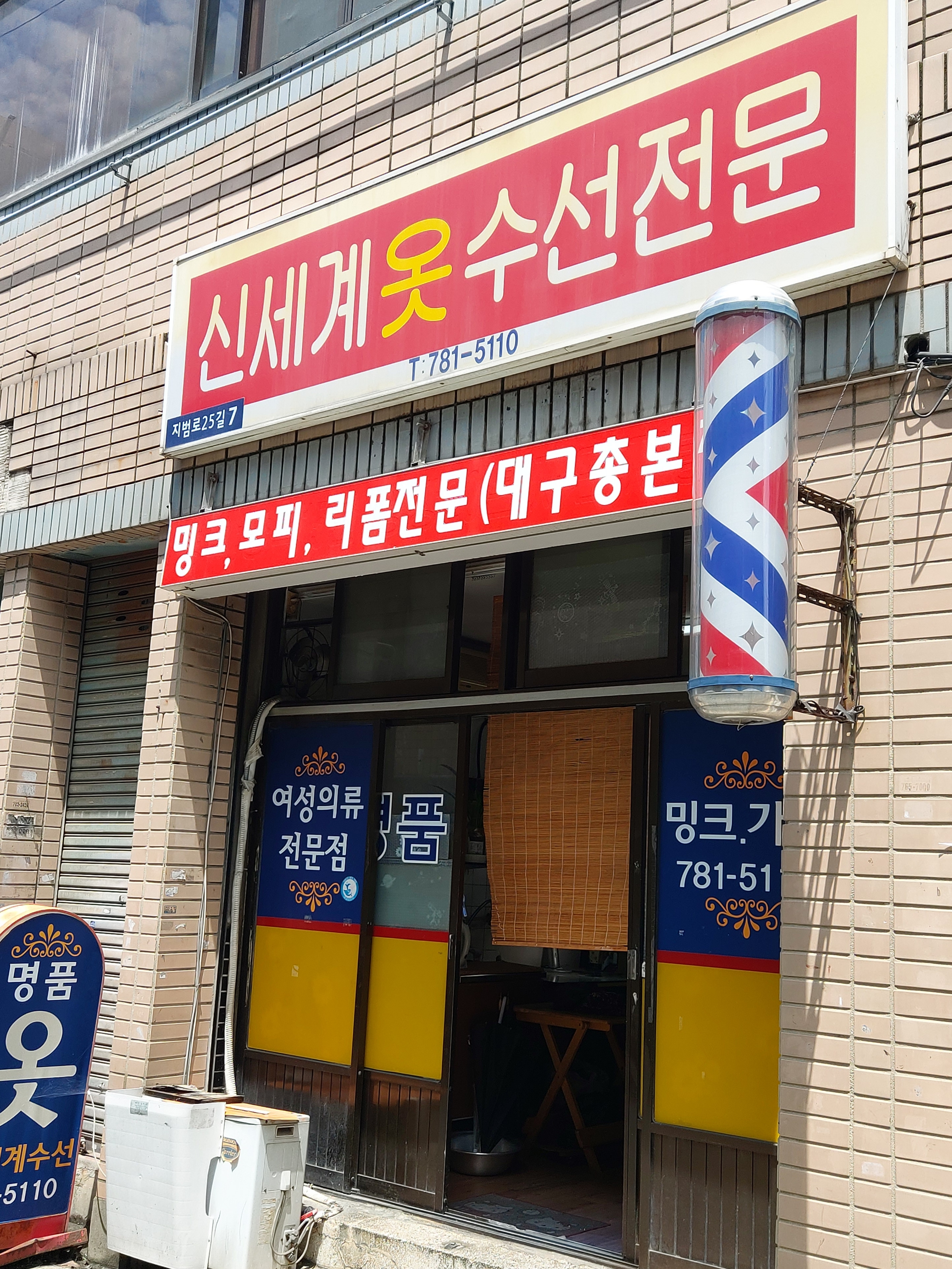 신세계옷수선전문
