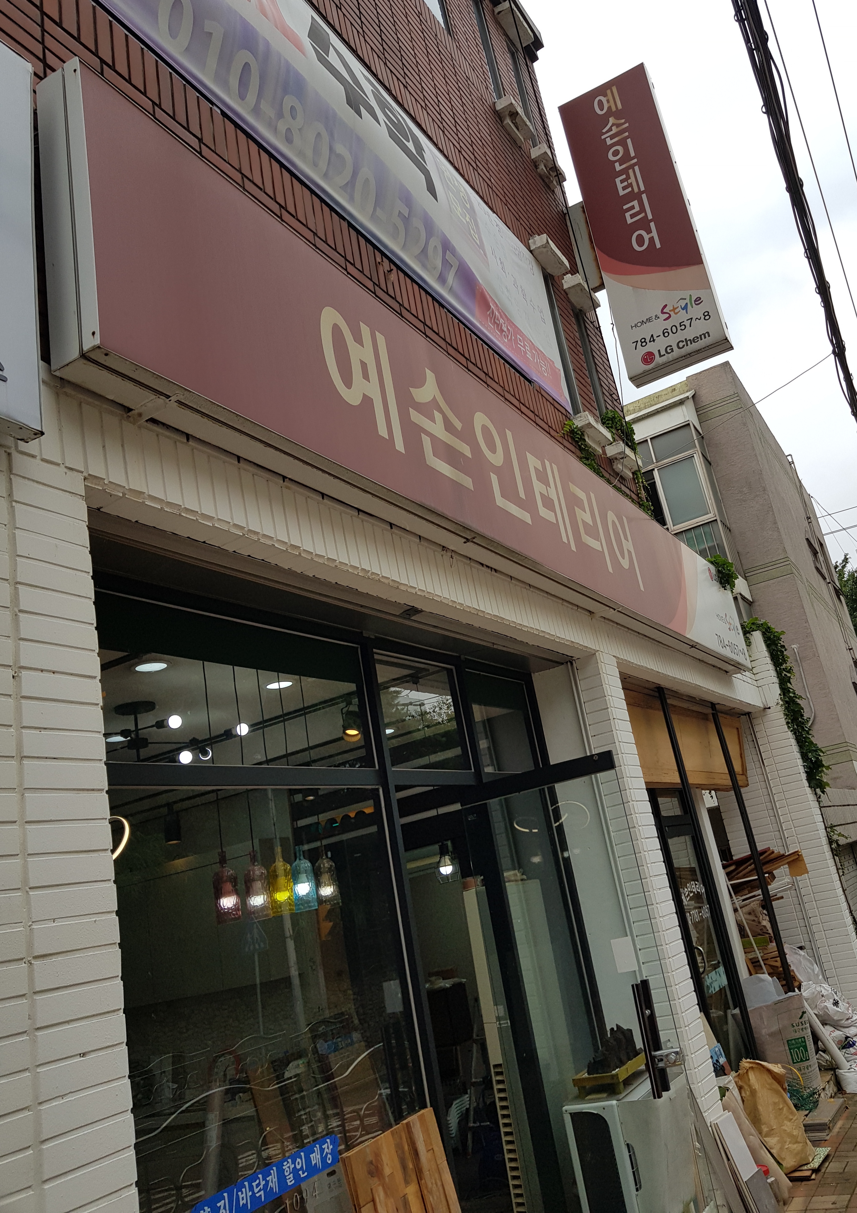 예손인테리어